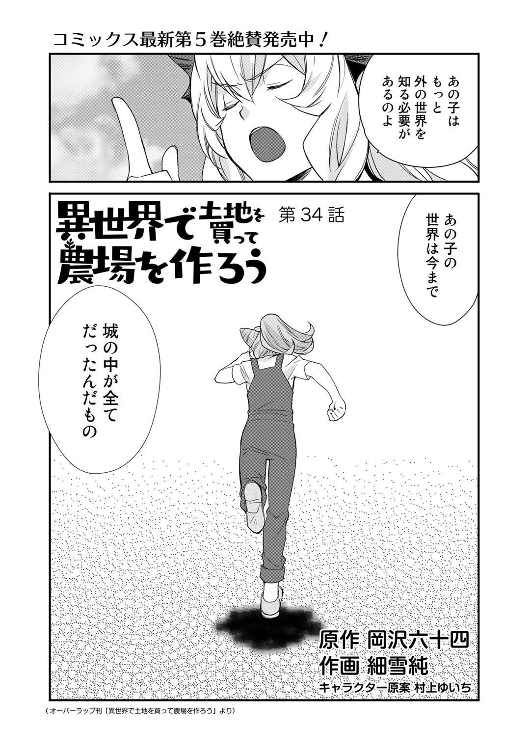 異世界で土地を買って農場を作ろう - 第34話 - Page 2