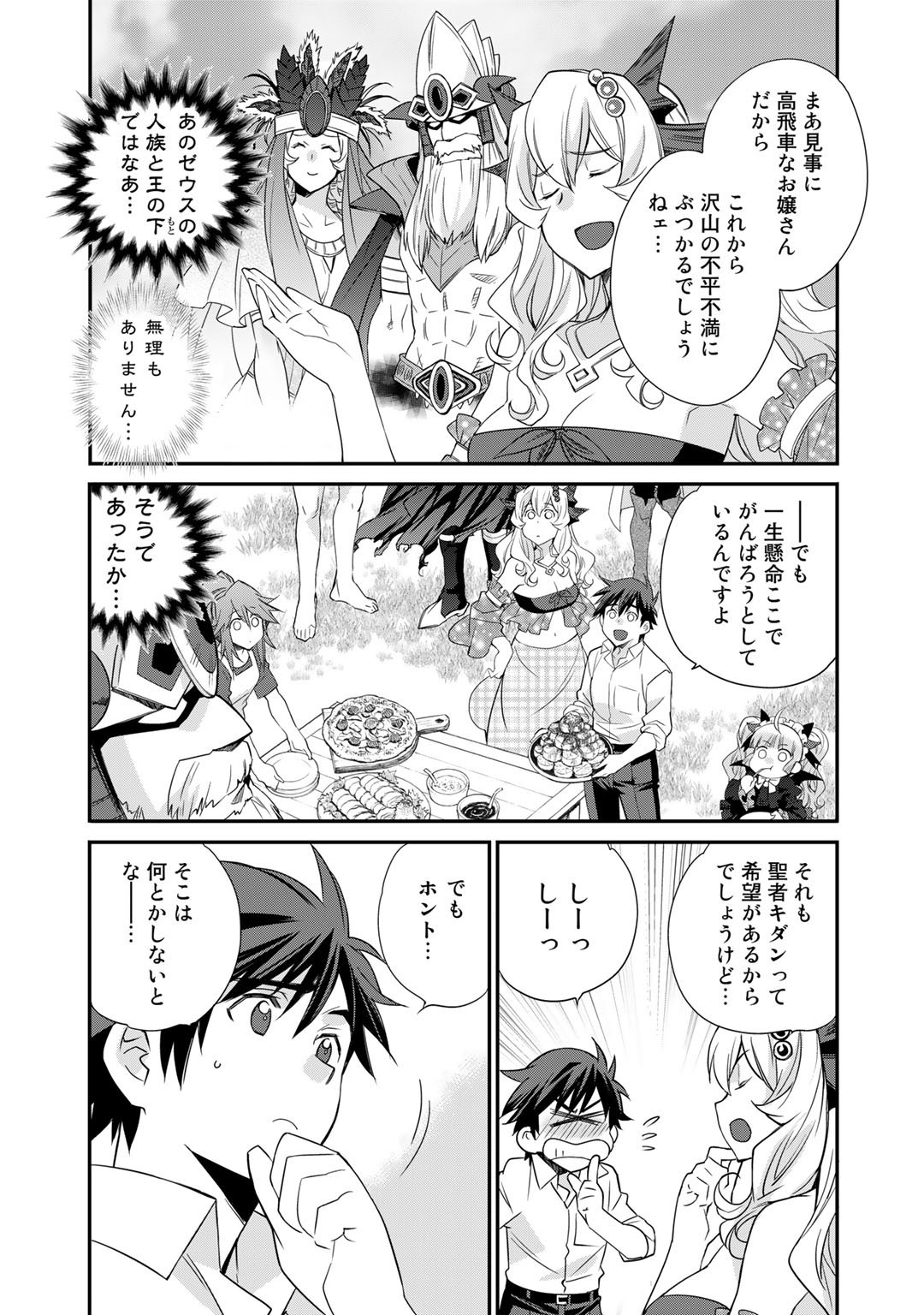 異世界で土地を買って農場を作ろう - 第34話 - Page 3