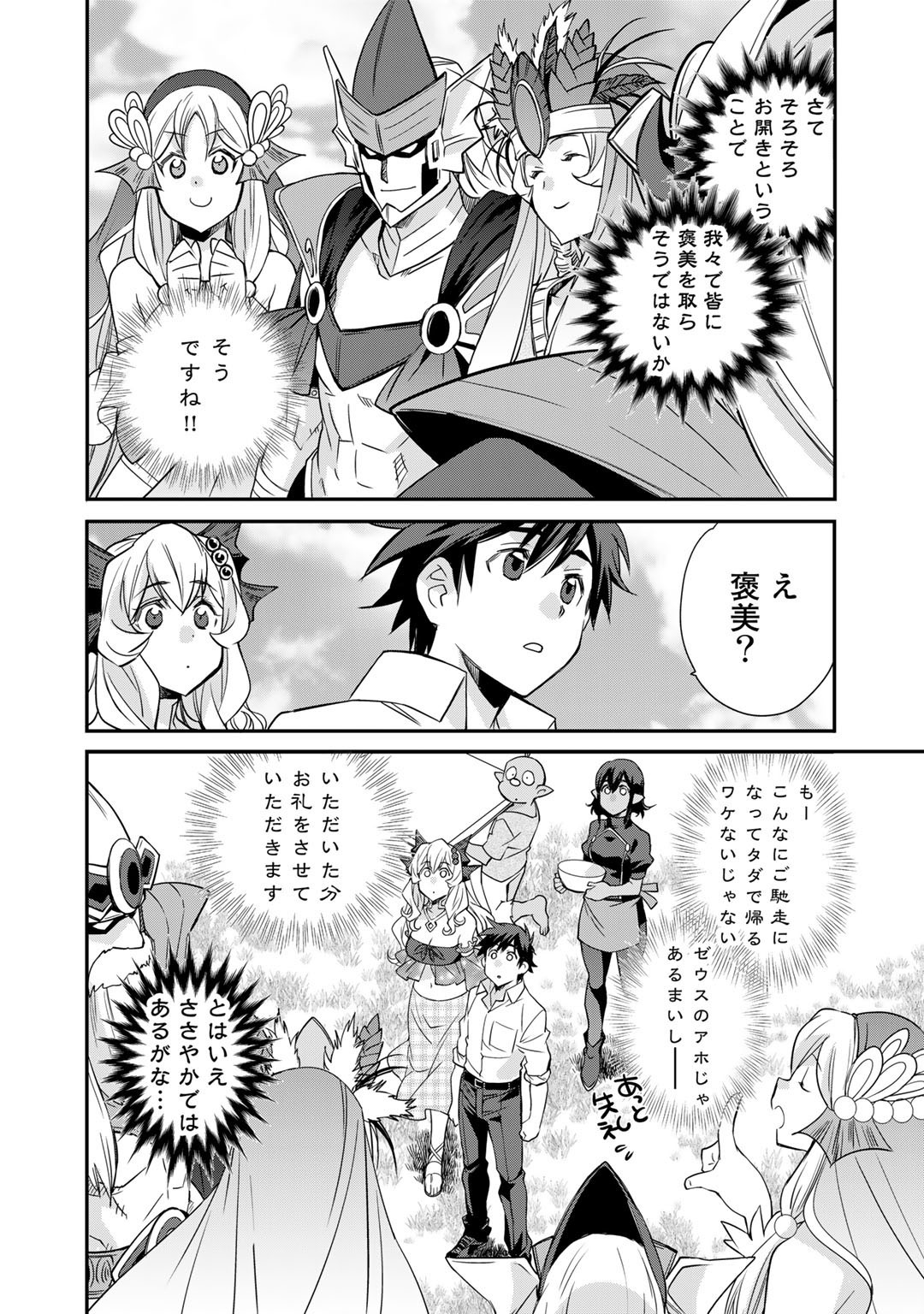 異世界で土地を買って農場を作ろう - 第34話 - Page 8