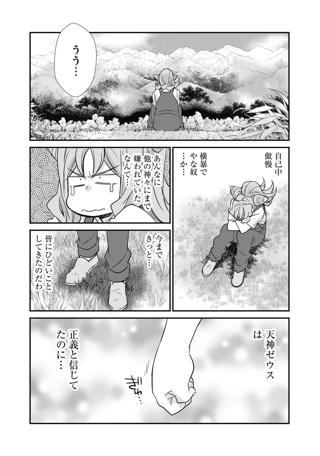 異世界で土地を買って農場を作ろう - 第34話 - Page 14