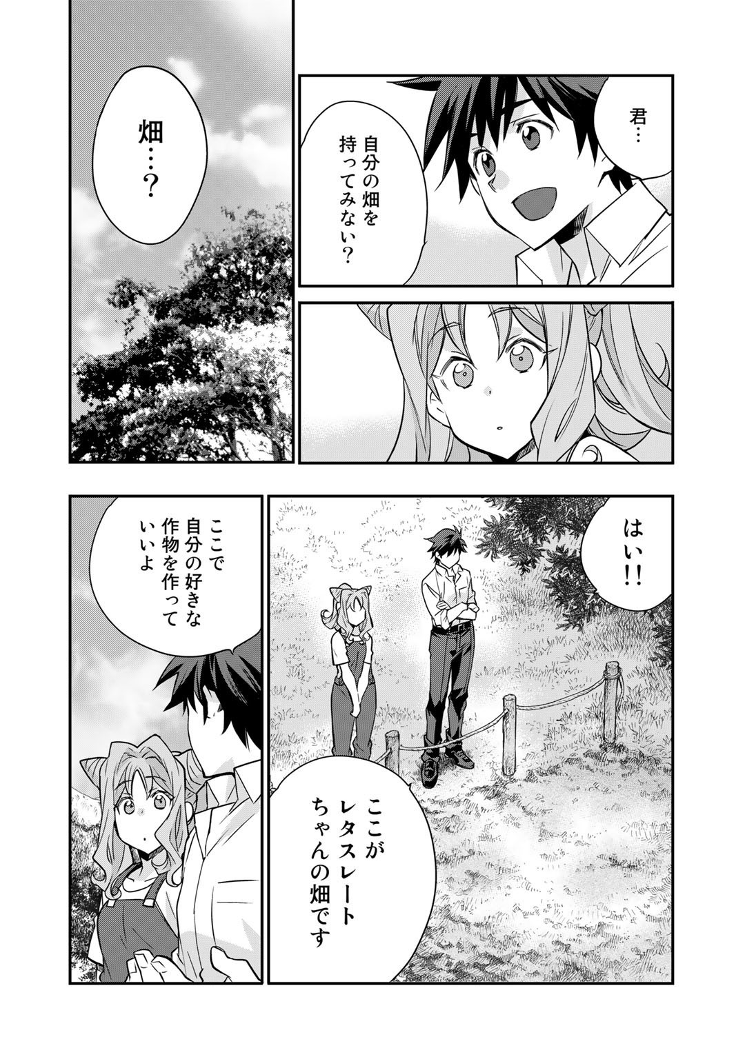 異世界で土地を買って農場を作ろう - 第34話 - Page 16