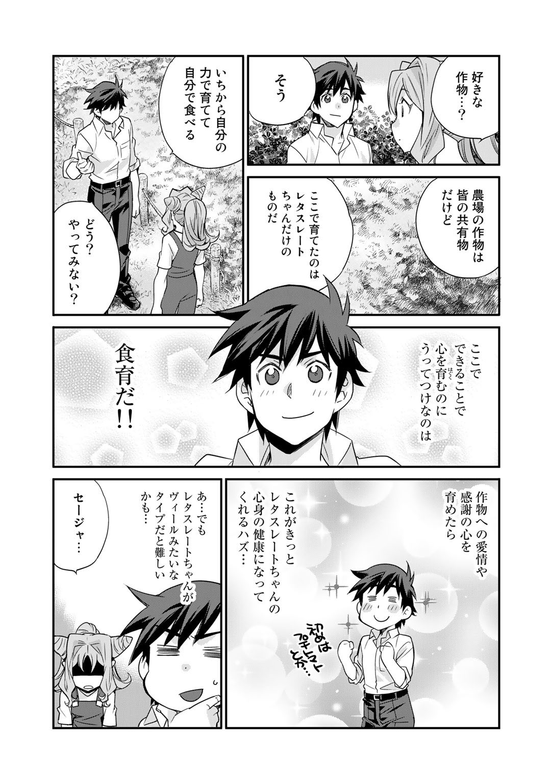 異世界で土地を買って農場を作ろう - 第34話 - Page 17