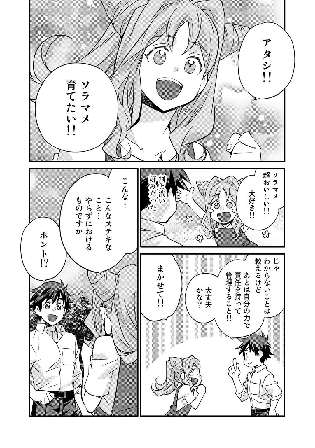 異世界で土地を買って農場を作ろう - 第34話 - Page 18