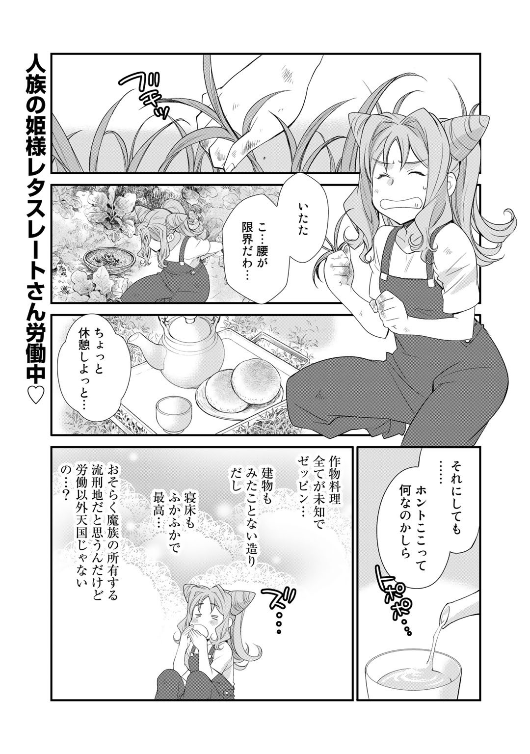 異世界で土地を買って農場を作ろう - 第33話 - Page 1