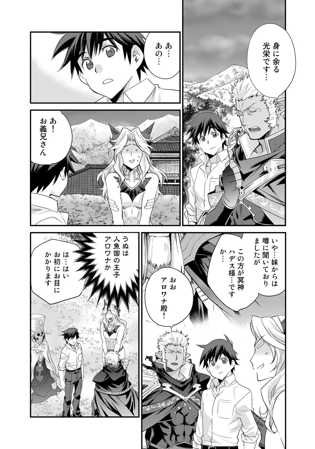 異世界で土地を買って農場を作ろう - 第33話 - Page 7