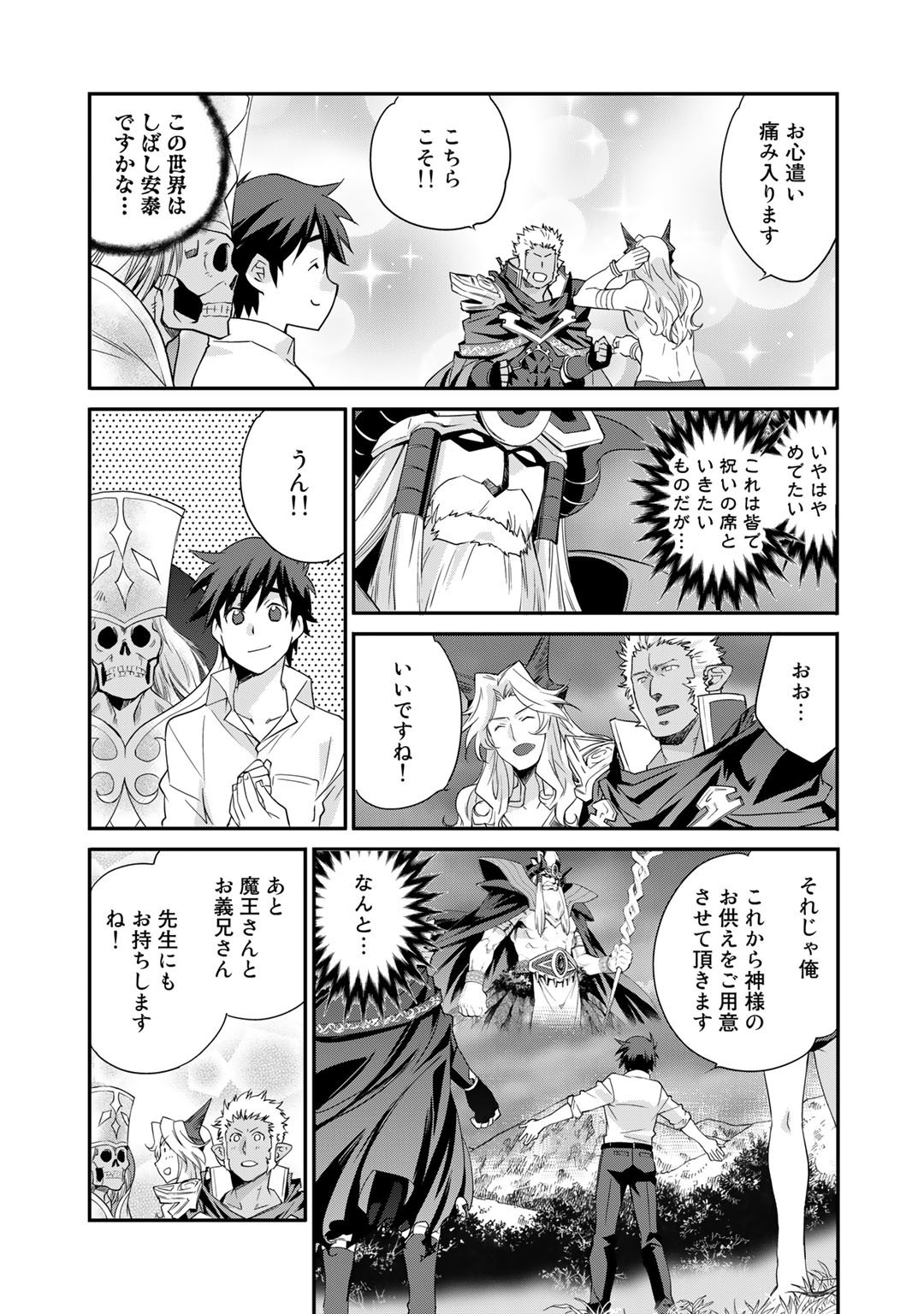 異世界で土地を買って農場を作ろう - 第33話 - Page 9