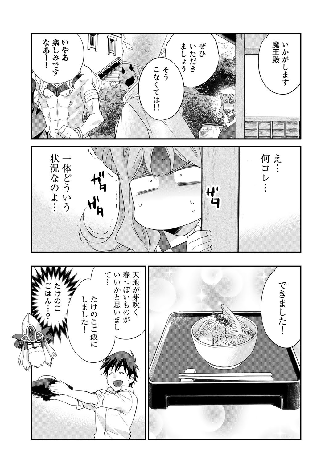 異世界で土地を買って農場を作ろう - 第33話 - Page 10