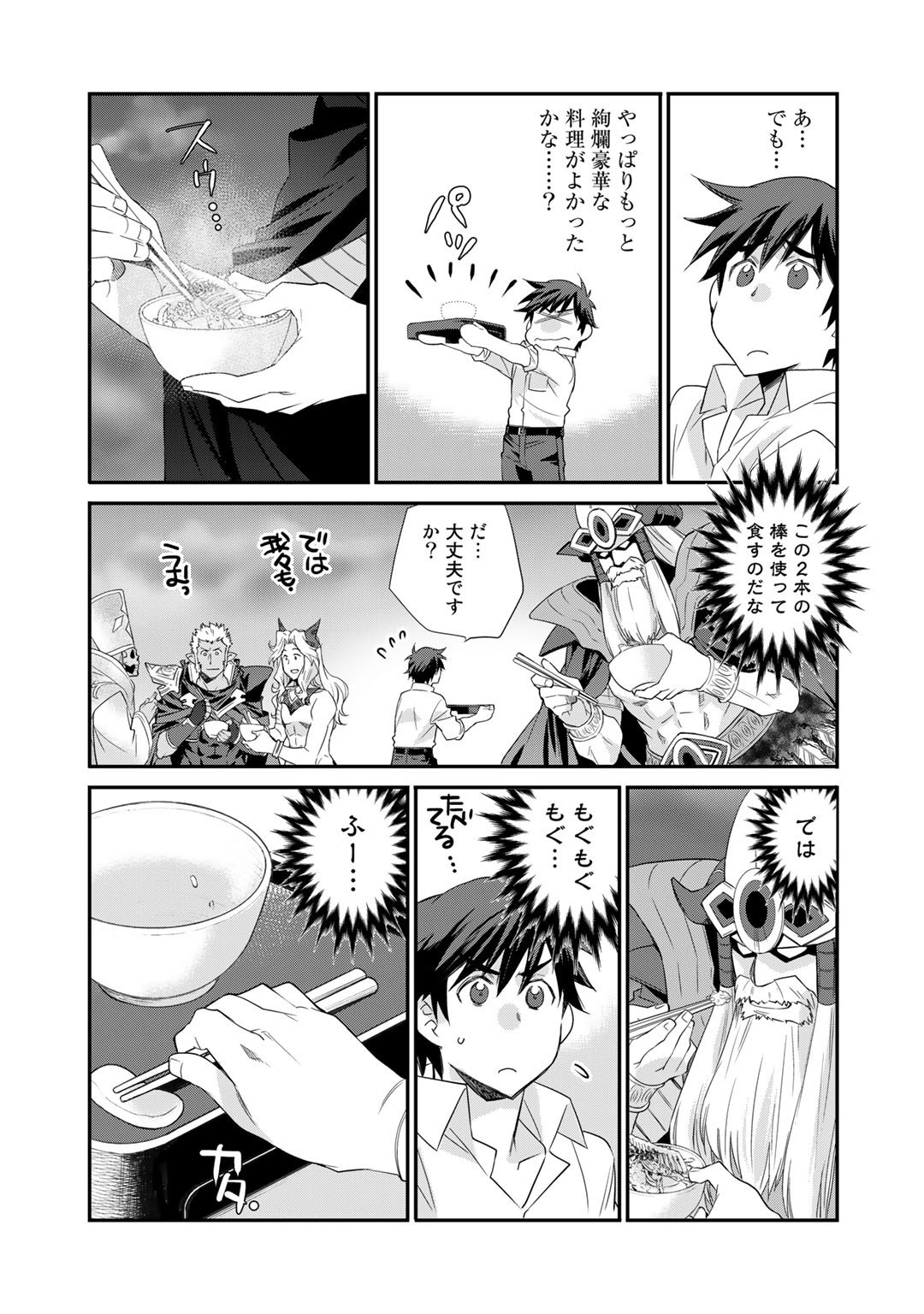 異世界で土地を買って農場を作ろう - 第33話 - Page 11