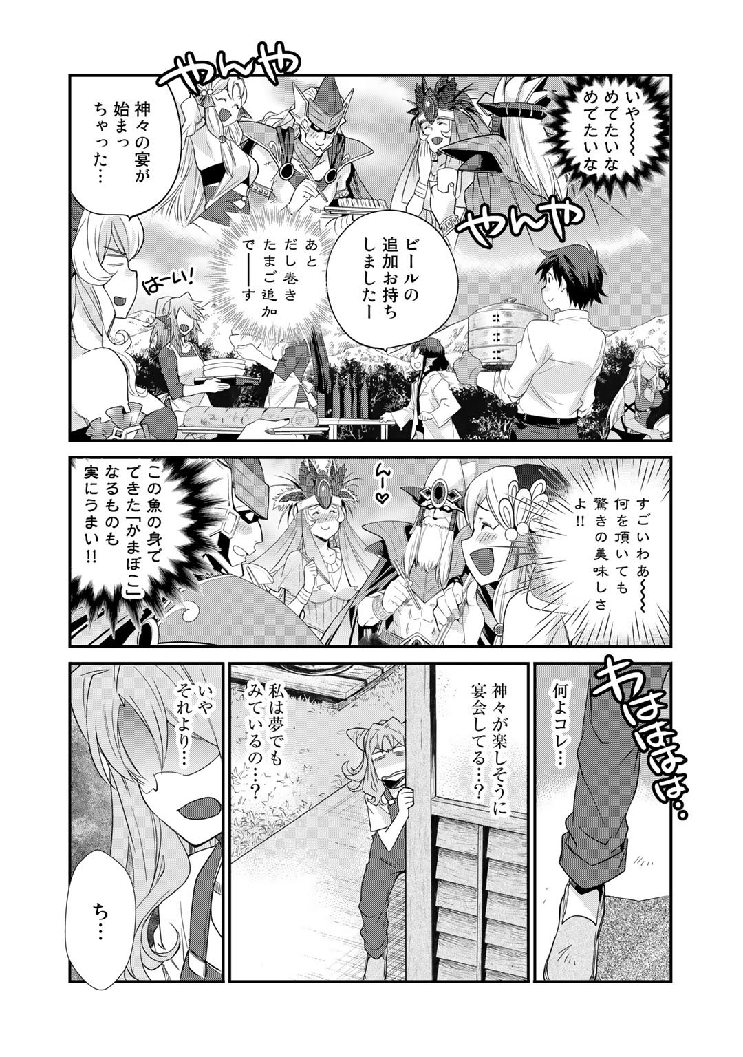 異世界で土地を買って農場を作ろう - 第33話 - Page 18