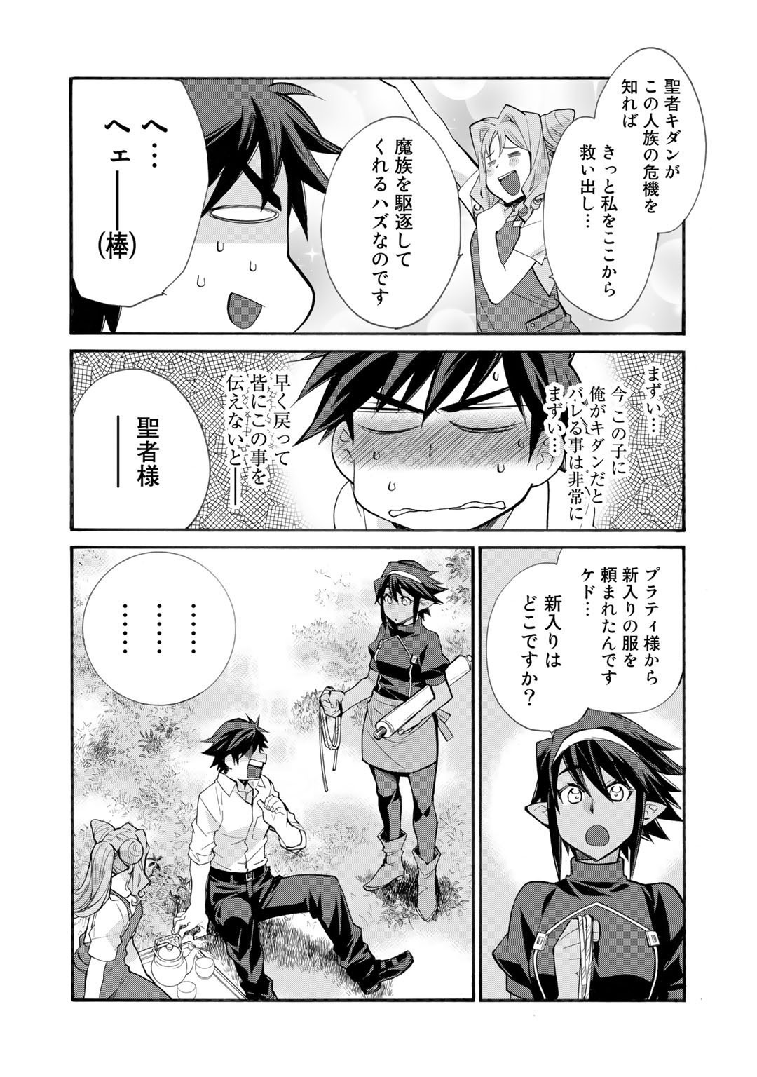 異世界で土地を買って農場を作ろう - 第32話 - Page 22