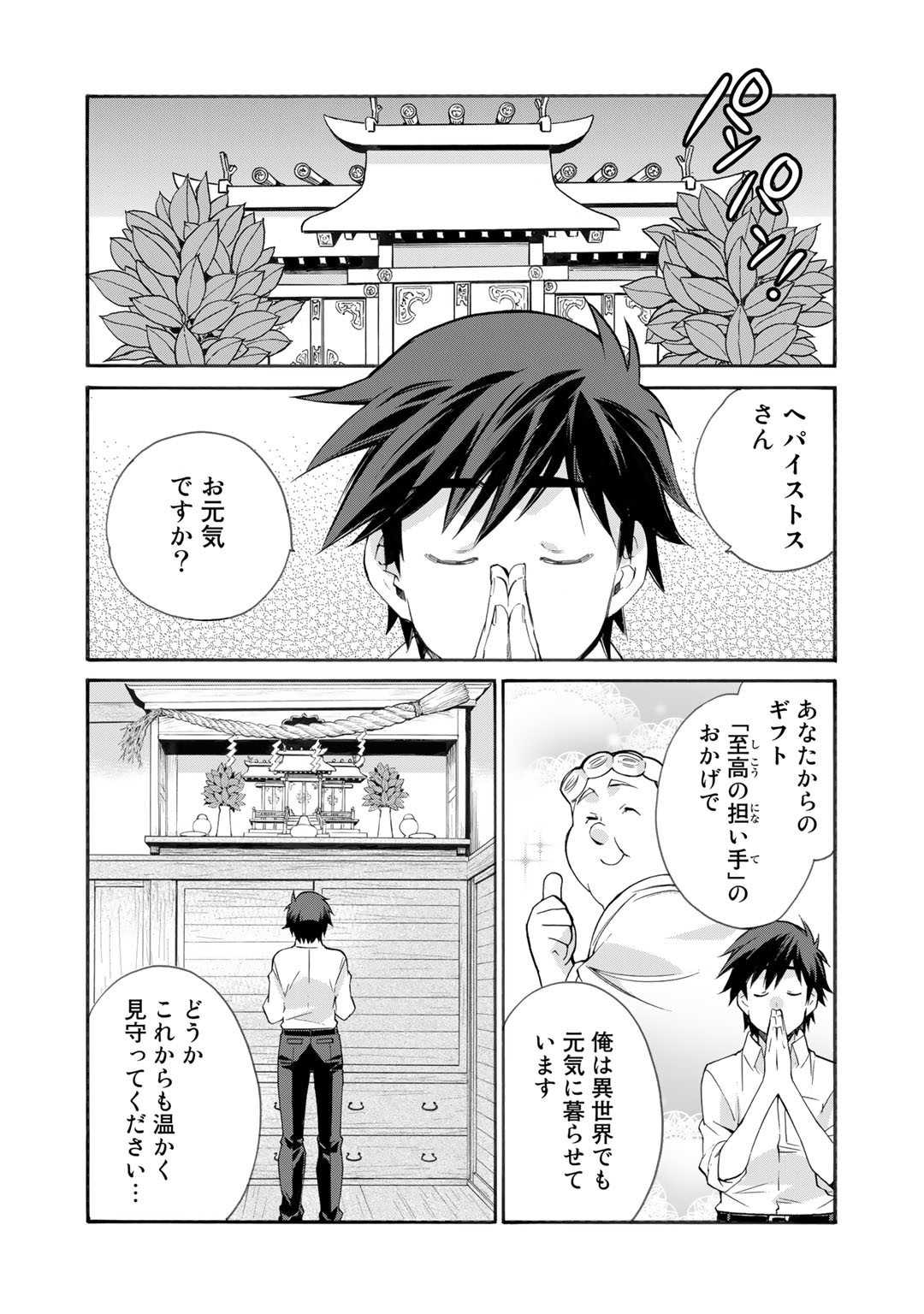 異世界で土地を買って農場を作ろう - 第31話 - Page 2