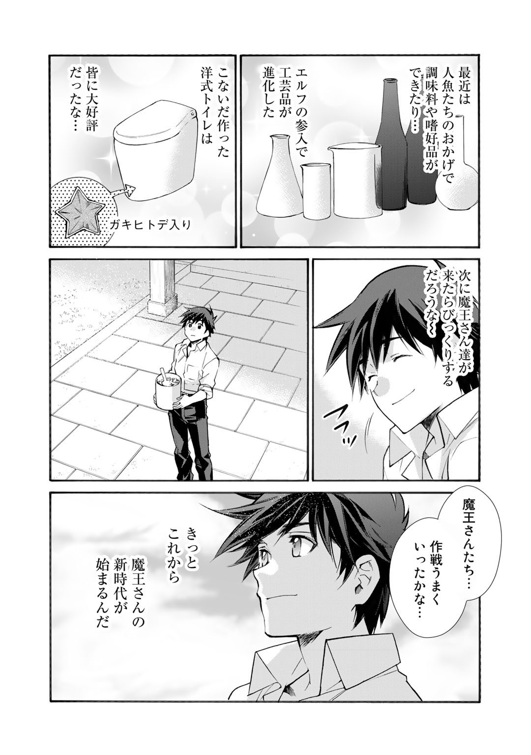 異世界で土地を買って農場を作ろう - 第31話 - Page 4