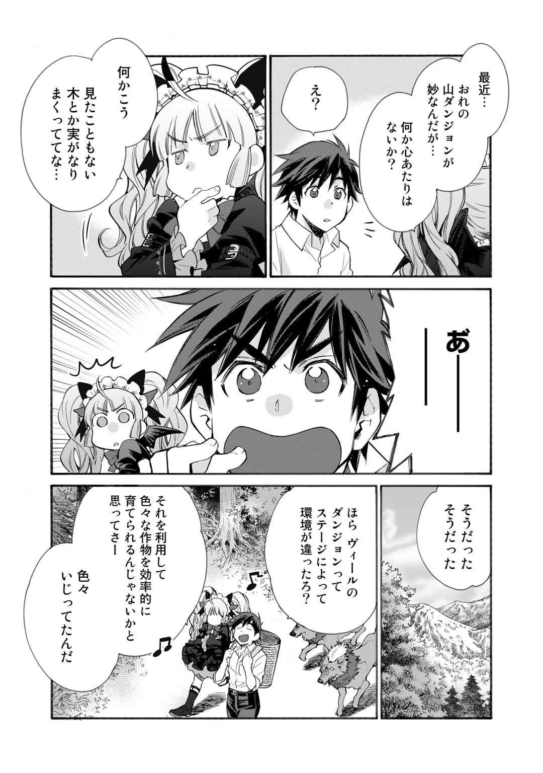 異世界で土地を買って農場を作ろう - 第31話 - Page 6