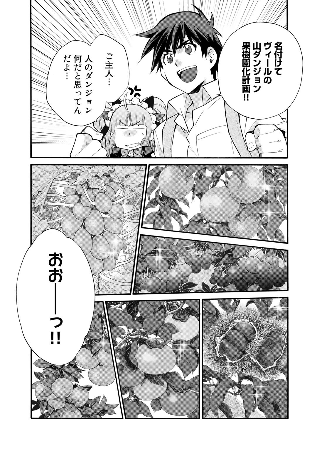 異世界で土地を買って農場を作ろう - 第31話 - Page 7