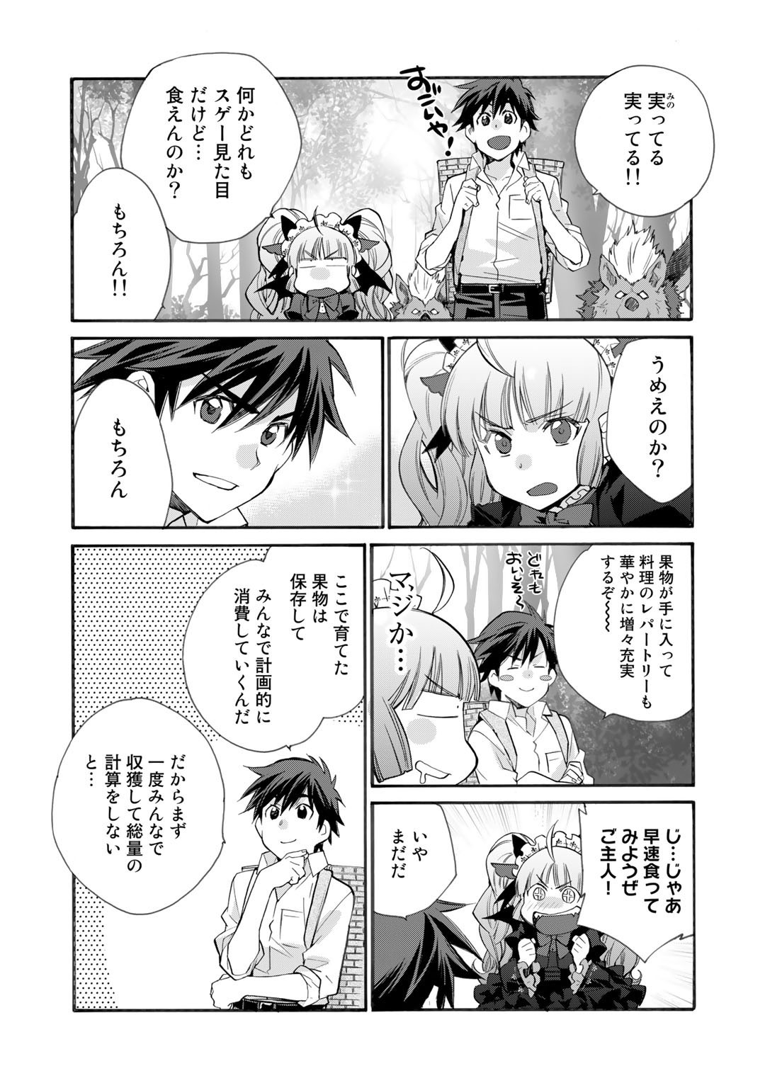 異世界で土地を買って農場を作ろう - 第31話 - Page 8