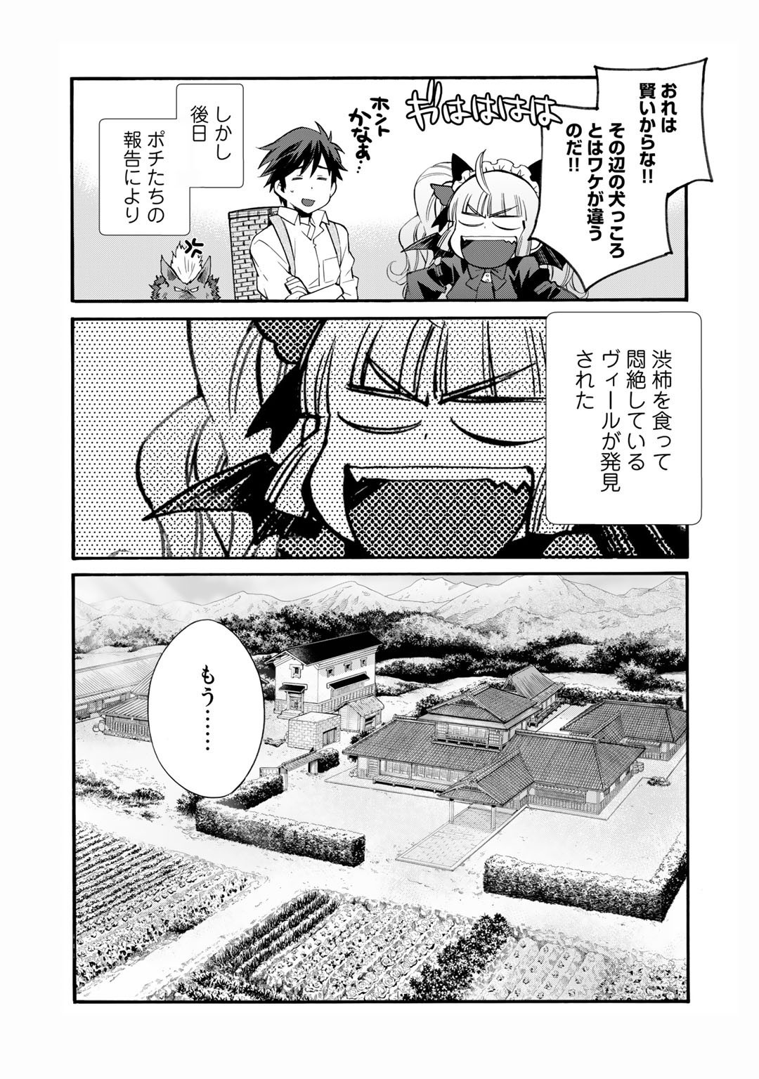 異世界で土地を買って農場を作ろう - 第31話 - Page 10