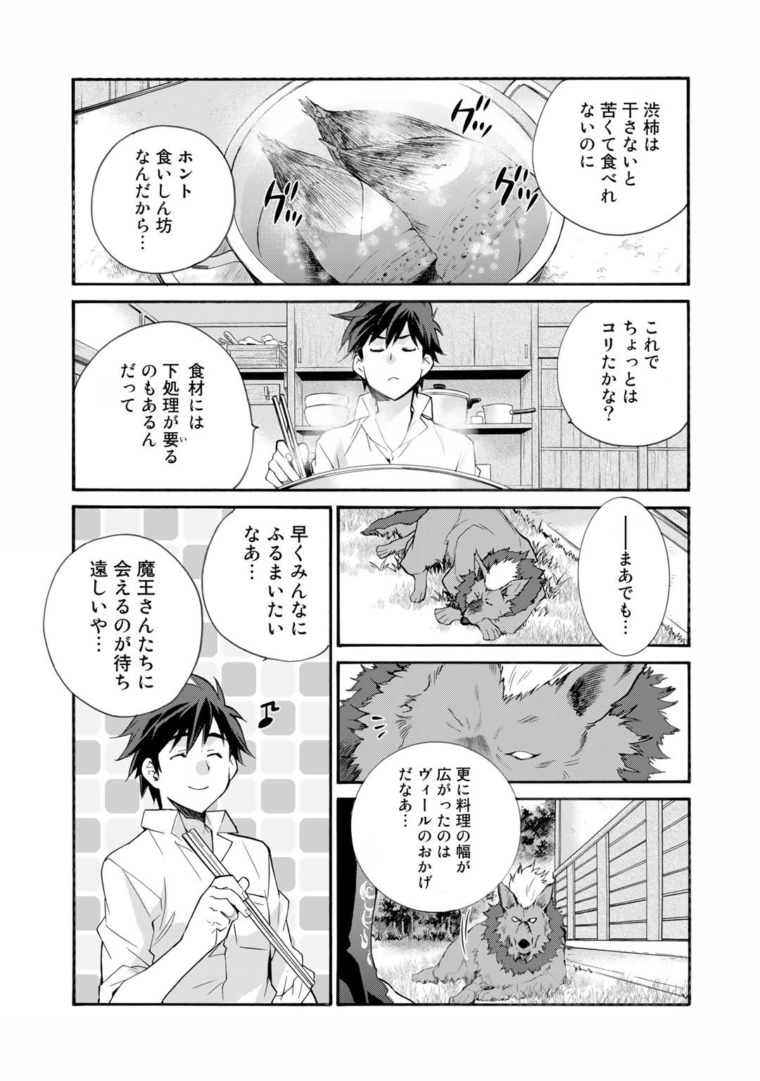 異世界で土地を買って農場を作ろう - 第31話 - Page 11