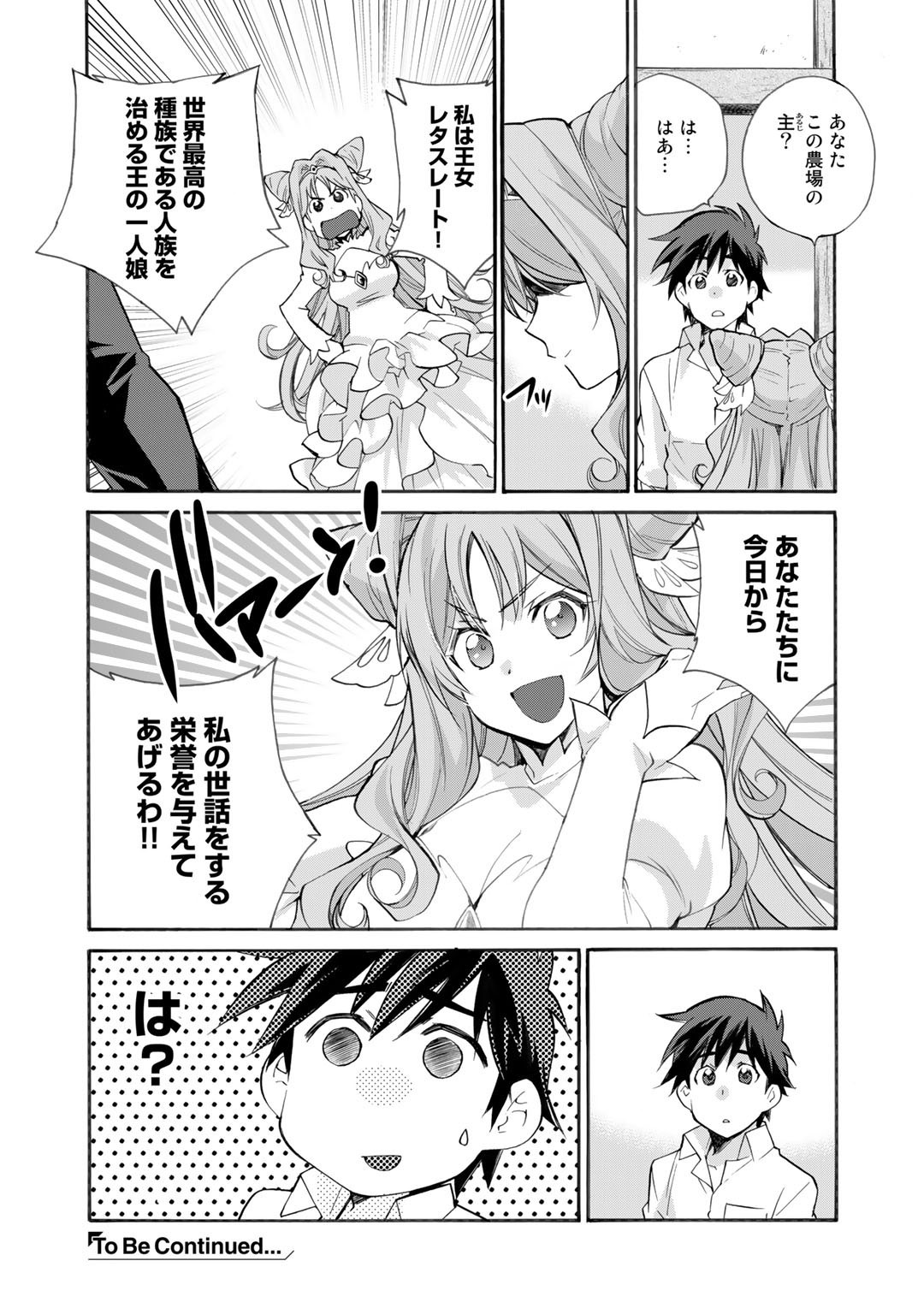 異世界で土地を買って農場を作ろう - 第31話 - Page 14