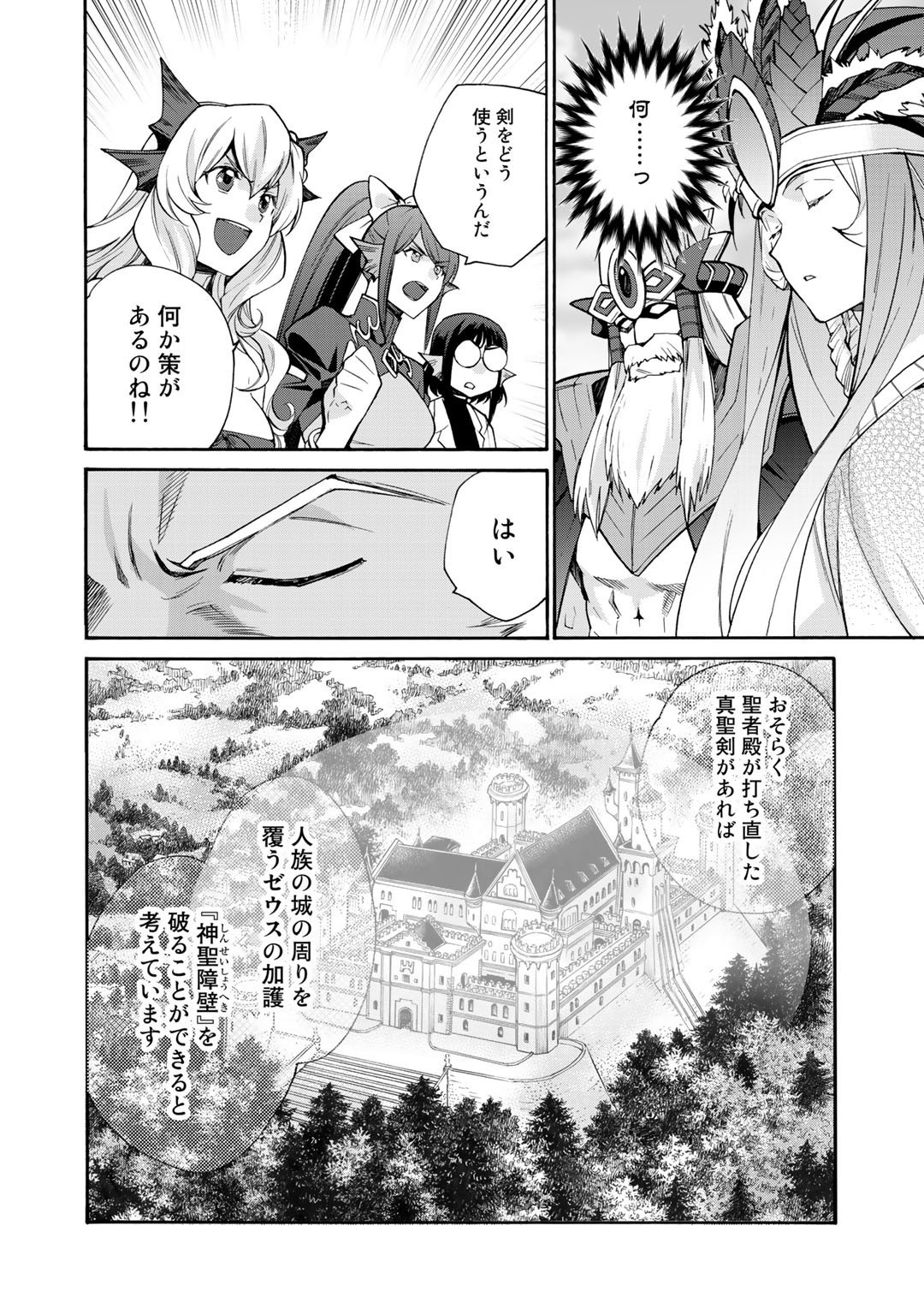 異世界で土地を買って農場を作ろう - 第30話 - Page 4