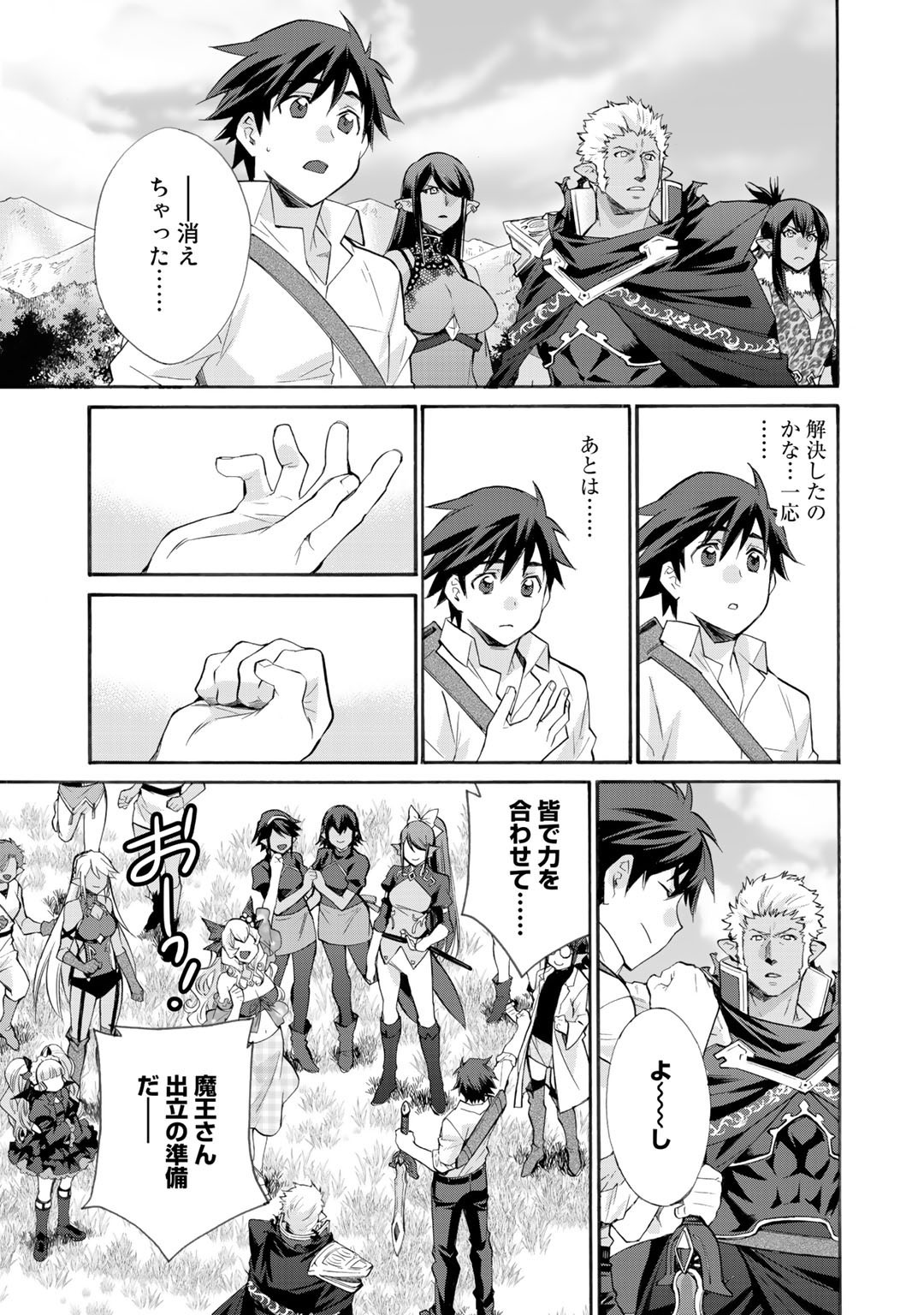 異世界で土地を買って農場を作ろう - 第30話 - Page 11