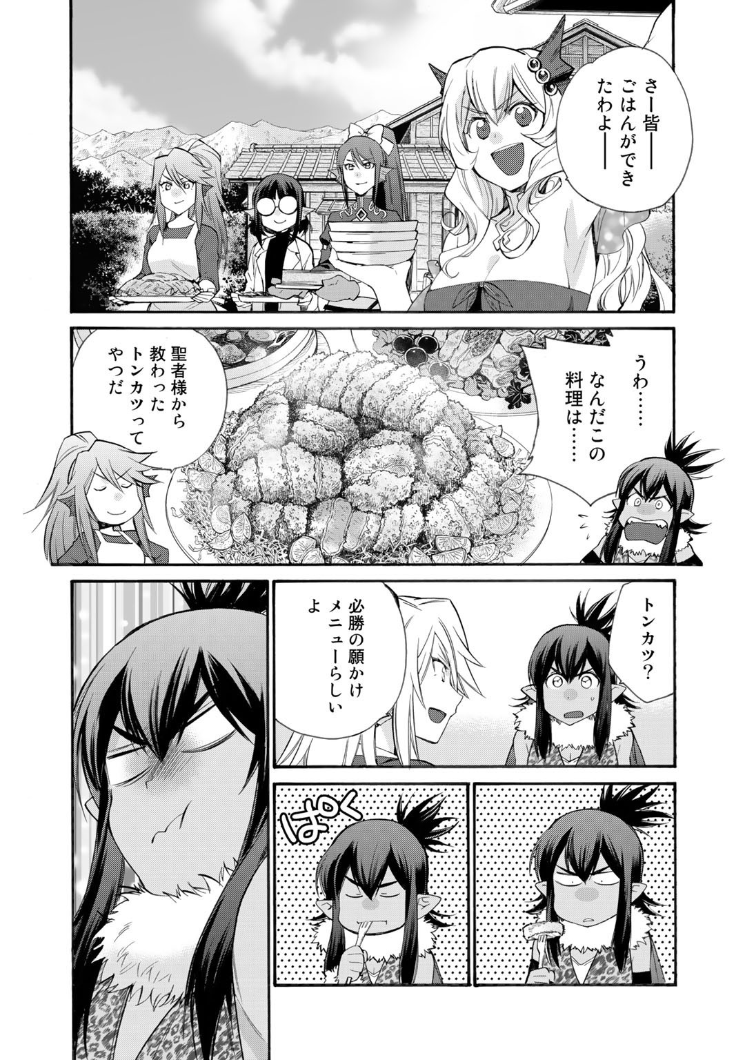 異世界で土地を買って農場を作ろう - 第30話 - Page 15