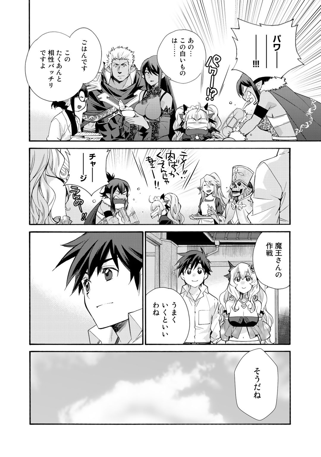 異世界で土地を買って農場を作ろう - 第30話 - Page 16