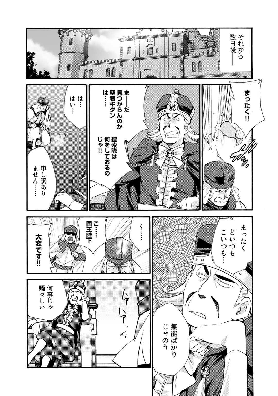 異世界で土地を買って農場を作ろう - 第30話 - Page 17