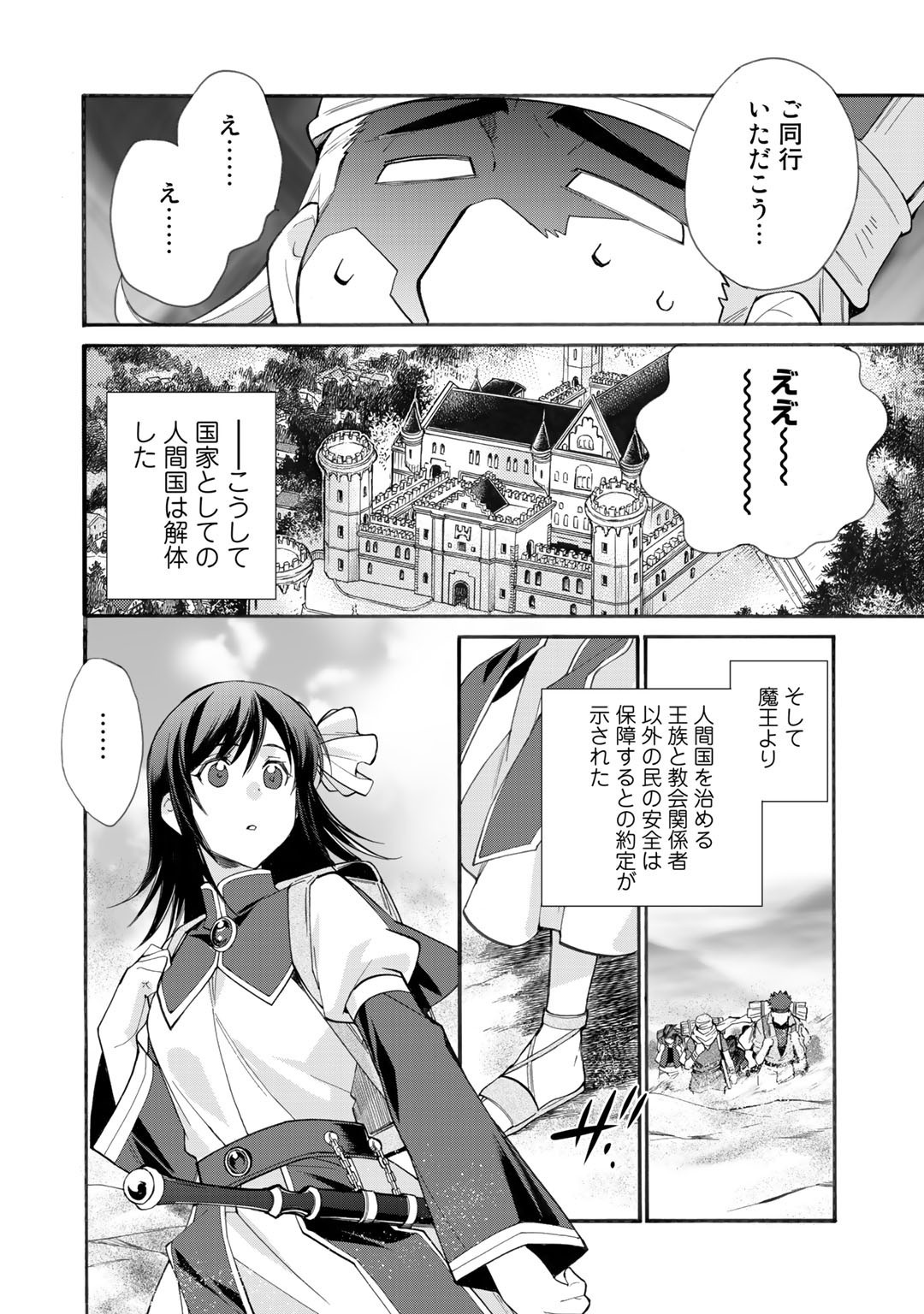 異世界で土地を買って農場を作ろう - 第30話 - Page 24