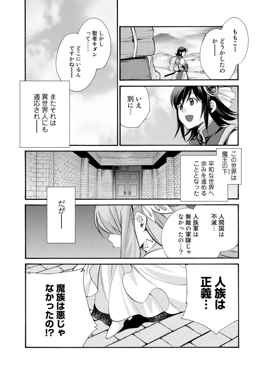 異世界で土地を買って農場を作ろう - 第30話 - Page 25