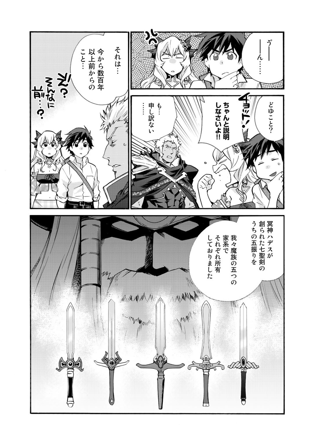 異世界で土地を買って農場を作ろう - 第29話 - Page 5