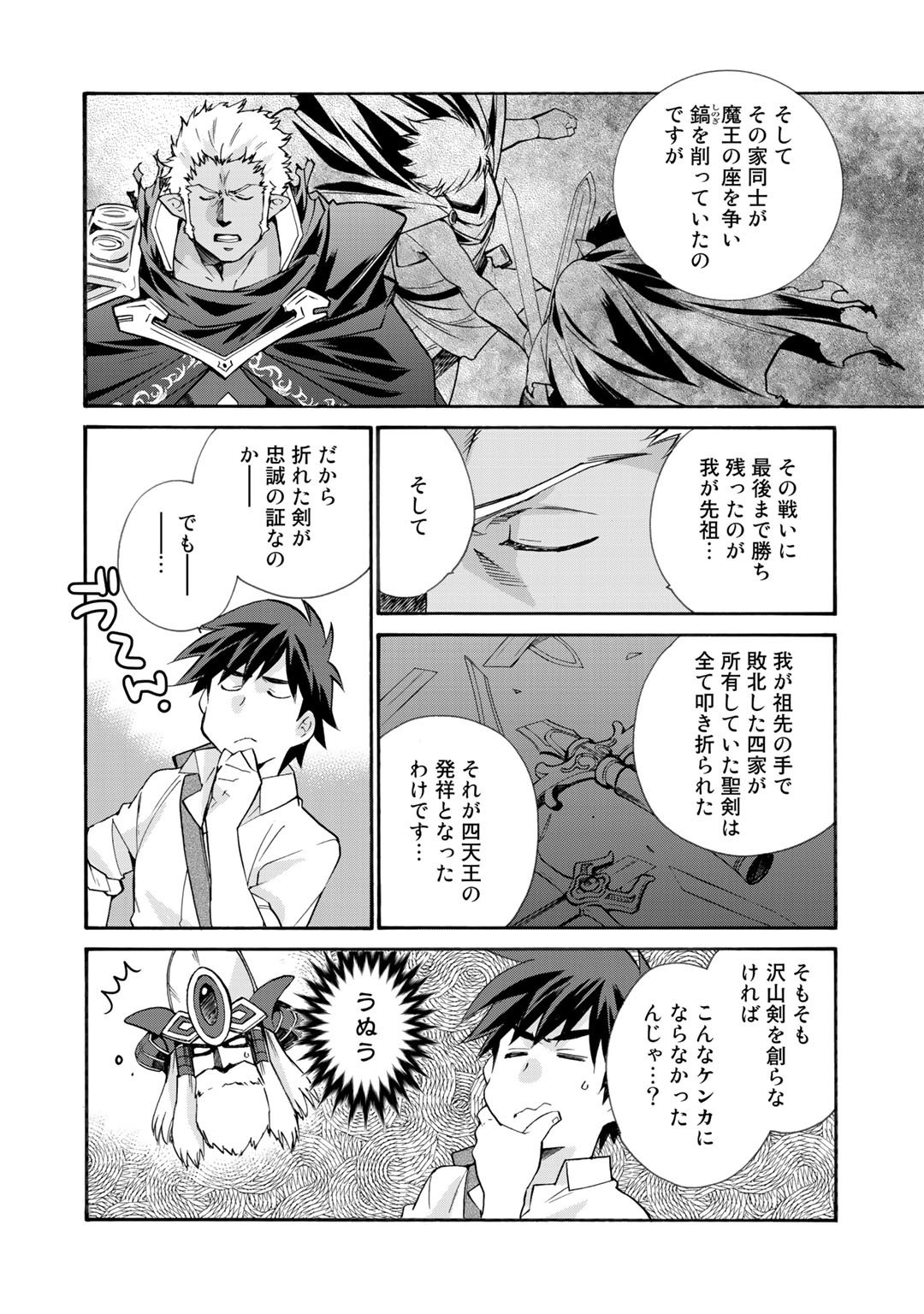 異世界で土地を買って農場を作ろう - 第29話 - Page 6