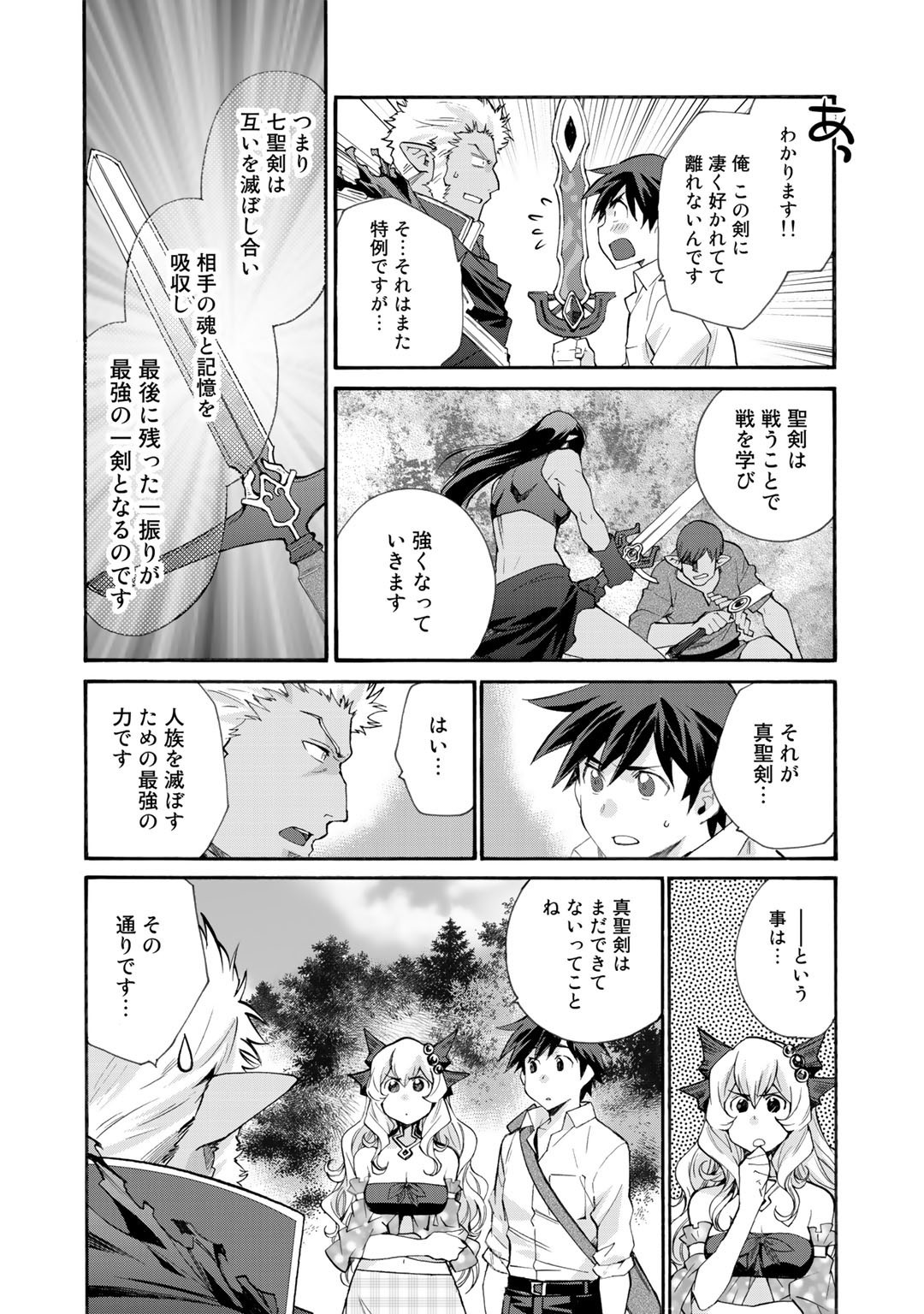 異世界で土地を買って農場を作ろう - 第29話 - Page 10