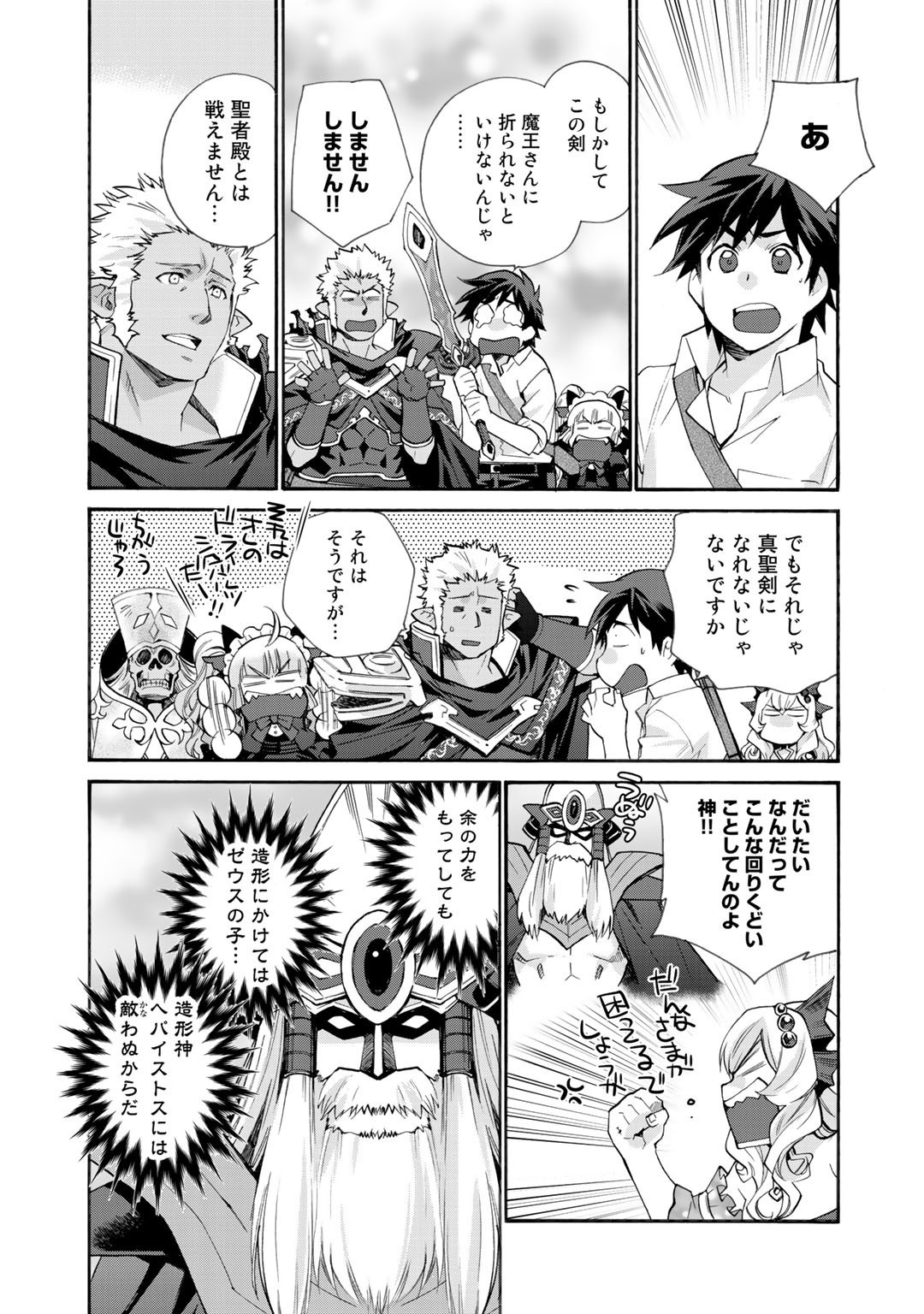 異世界で土地を買って農場を作ろう - 第29話 - Page 11