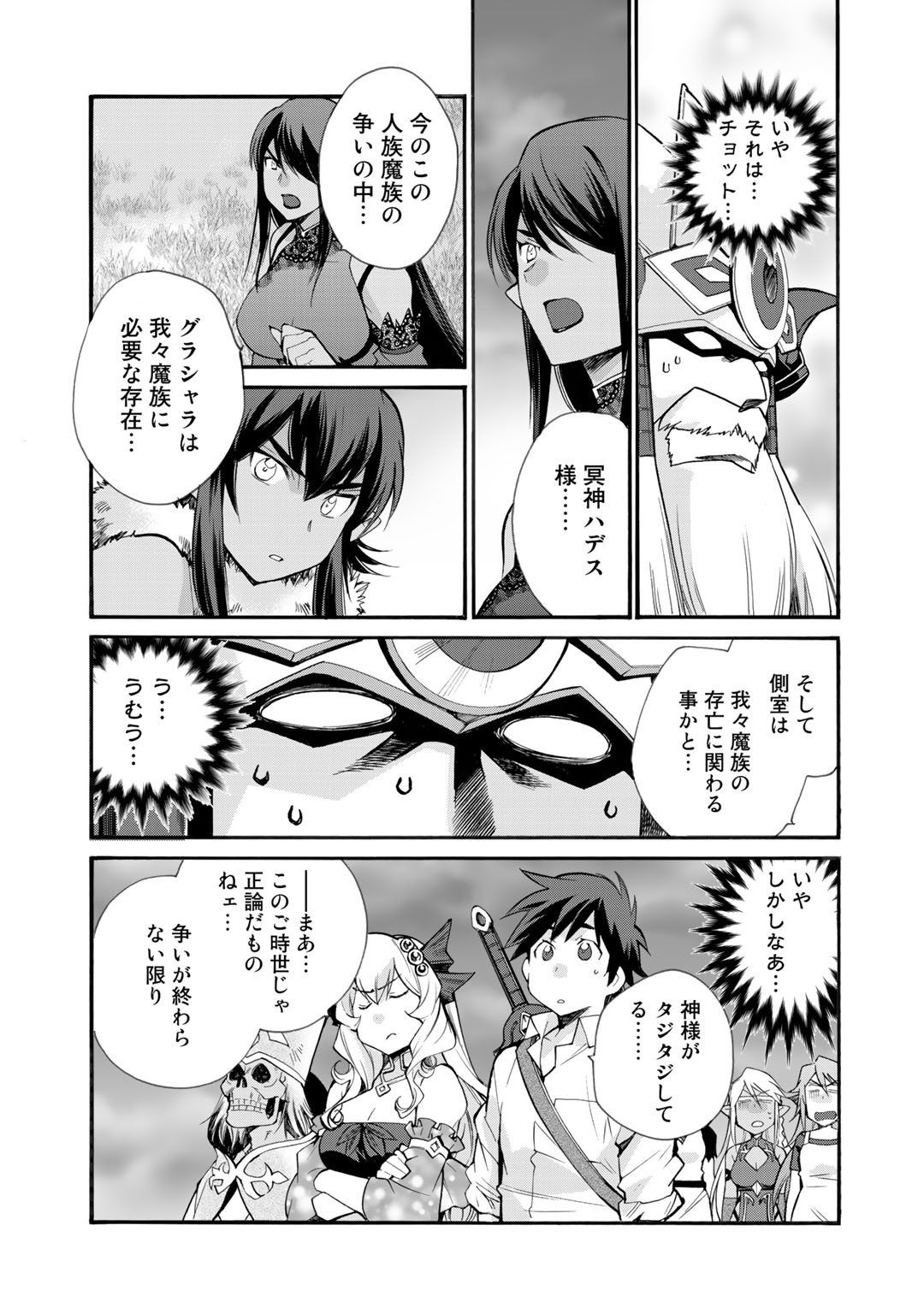 異世界で土地を買って農場を作ろう - 第28話 - Page 13