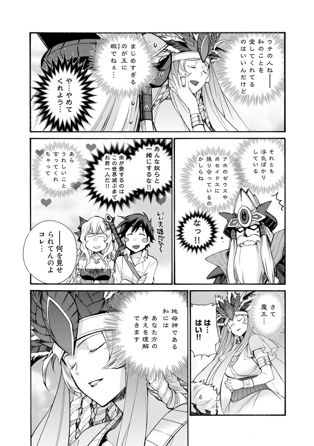 異世界で土地を買って農場を作ろう - 第28話 - Page 15