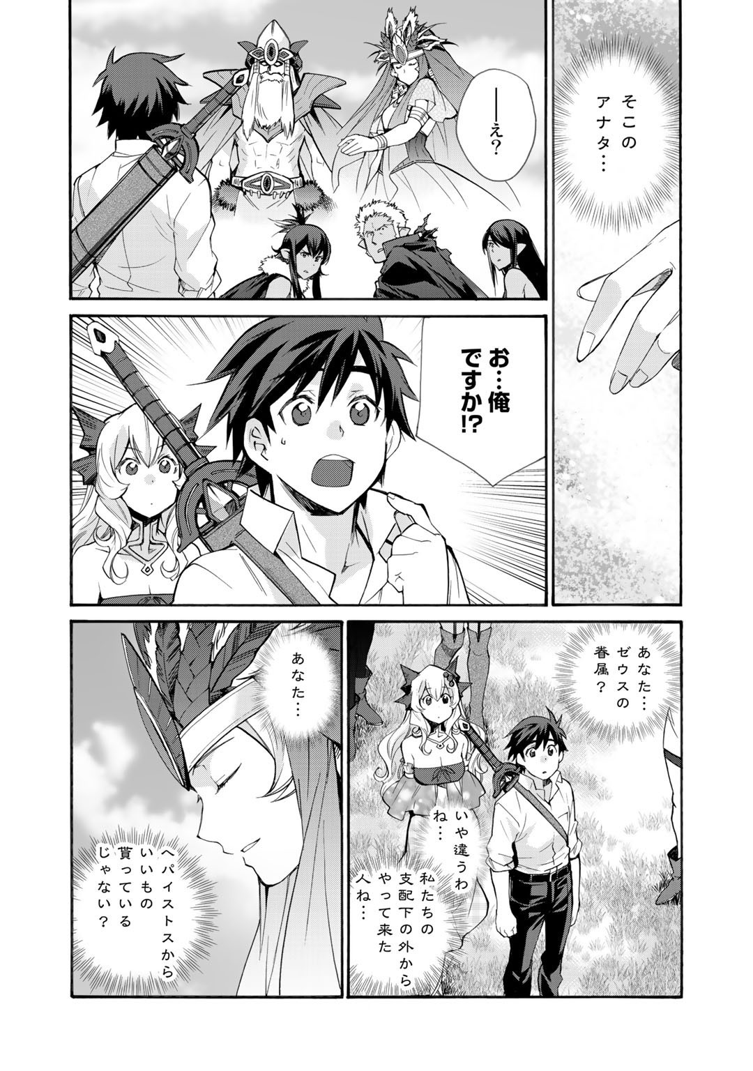 異世界で土地を買って農場を作ろう - 第28話 - Page 18