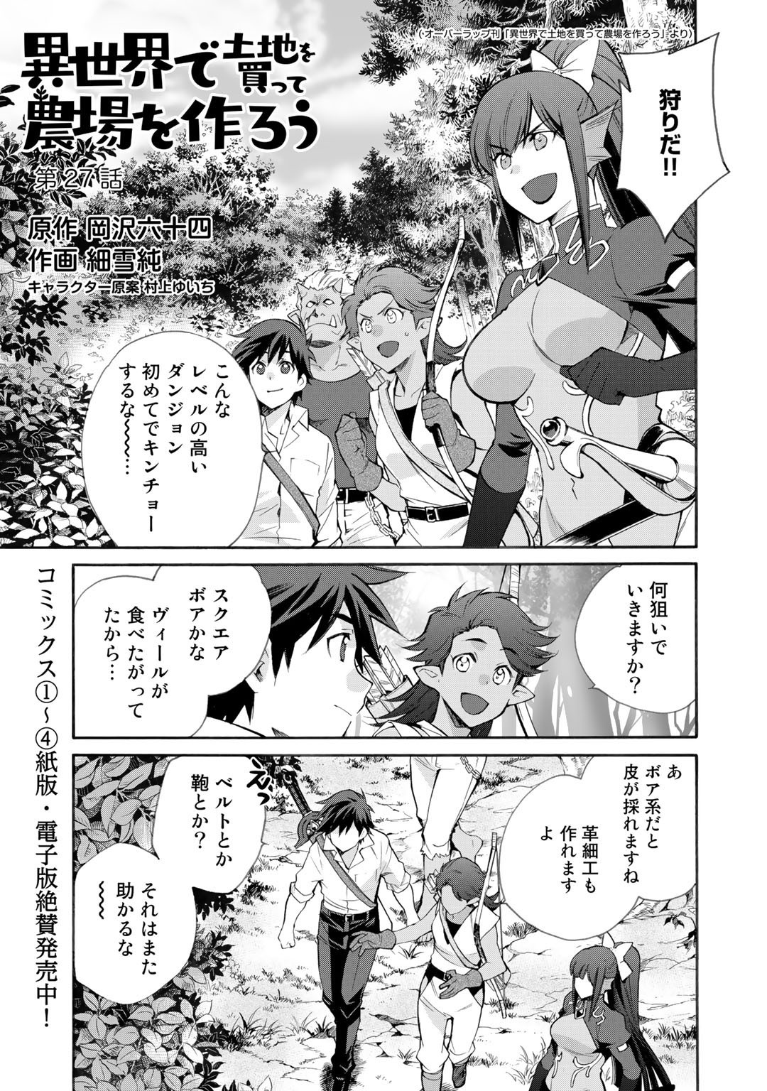 異世界で土地を買って農場を作ろう - 第27話 - Page 1