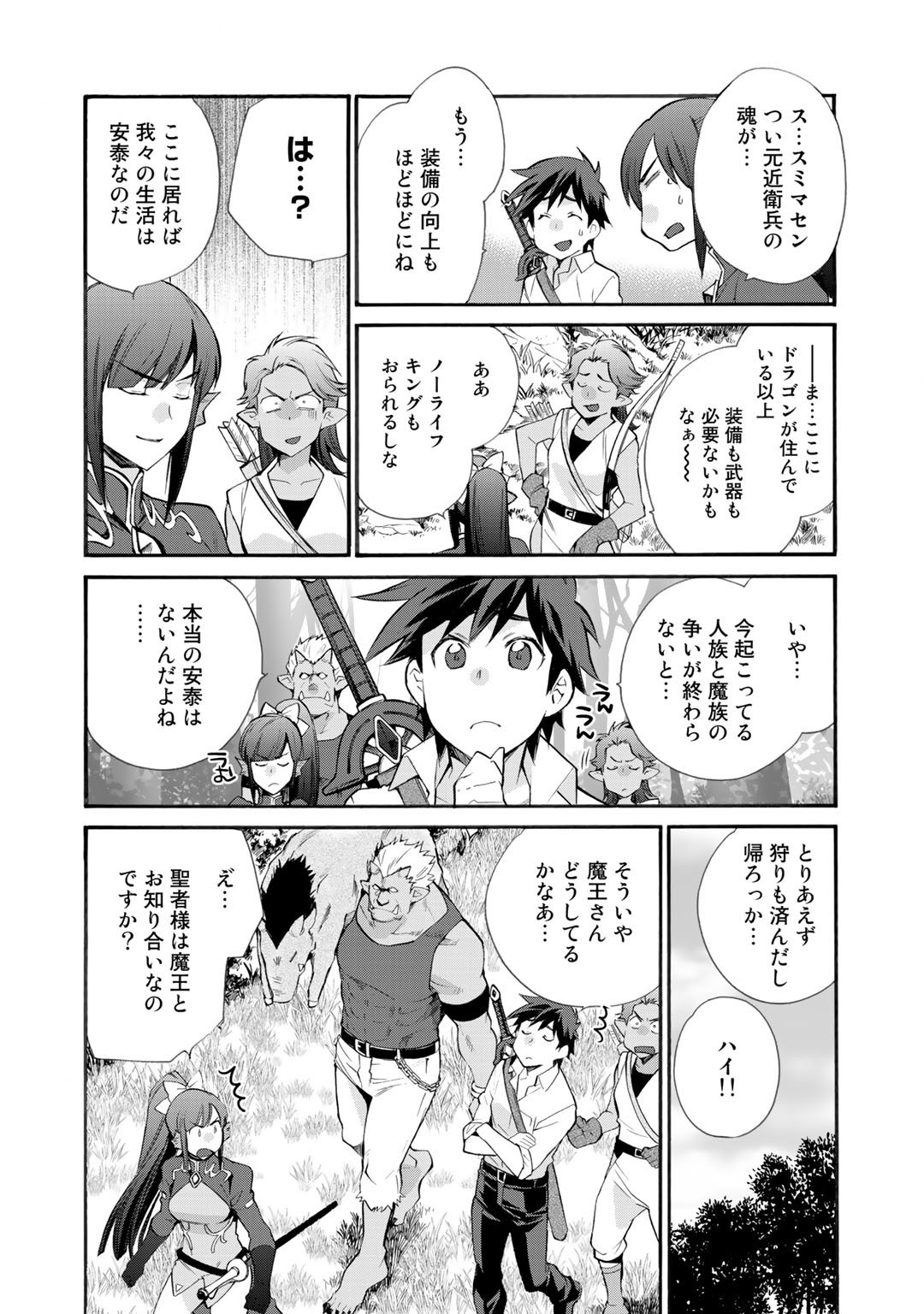 異世界で土地を買って農場を作ろう - 第27話 - Page 4