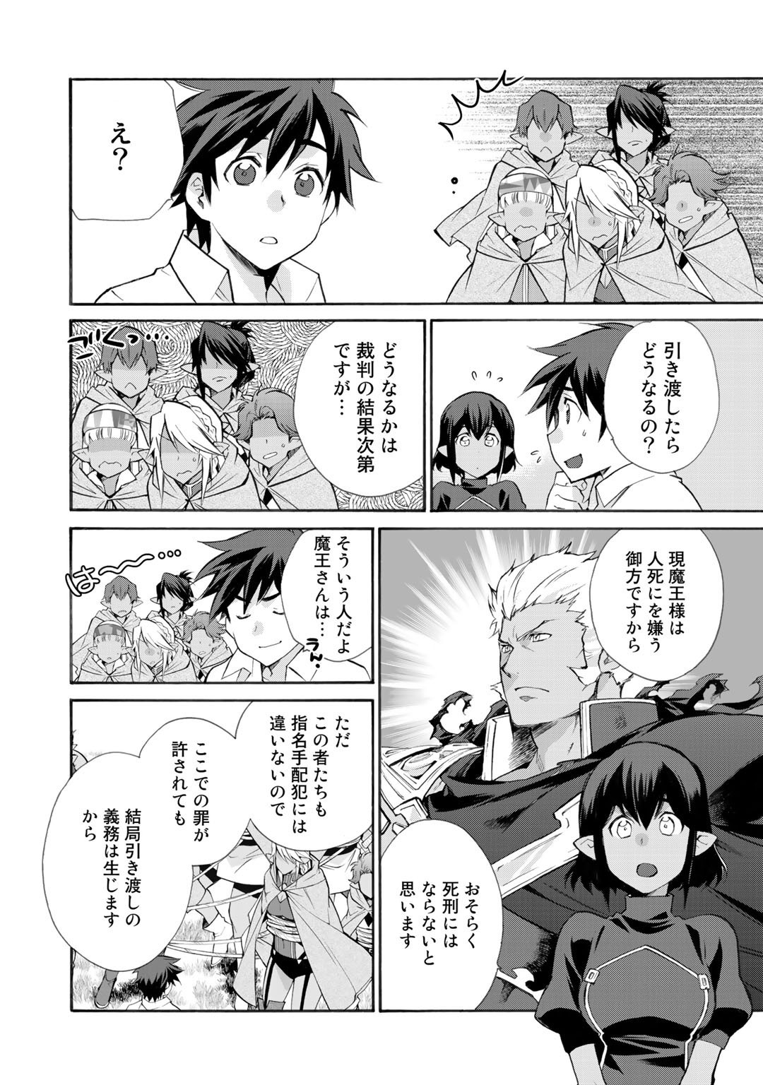 異世界で土地を買って農場を作ろう - 第26話 - Page 4