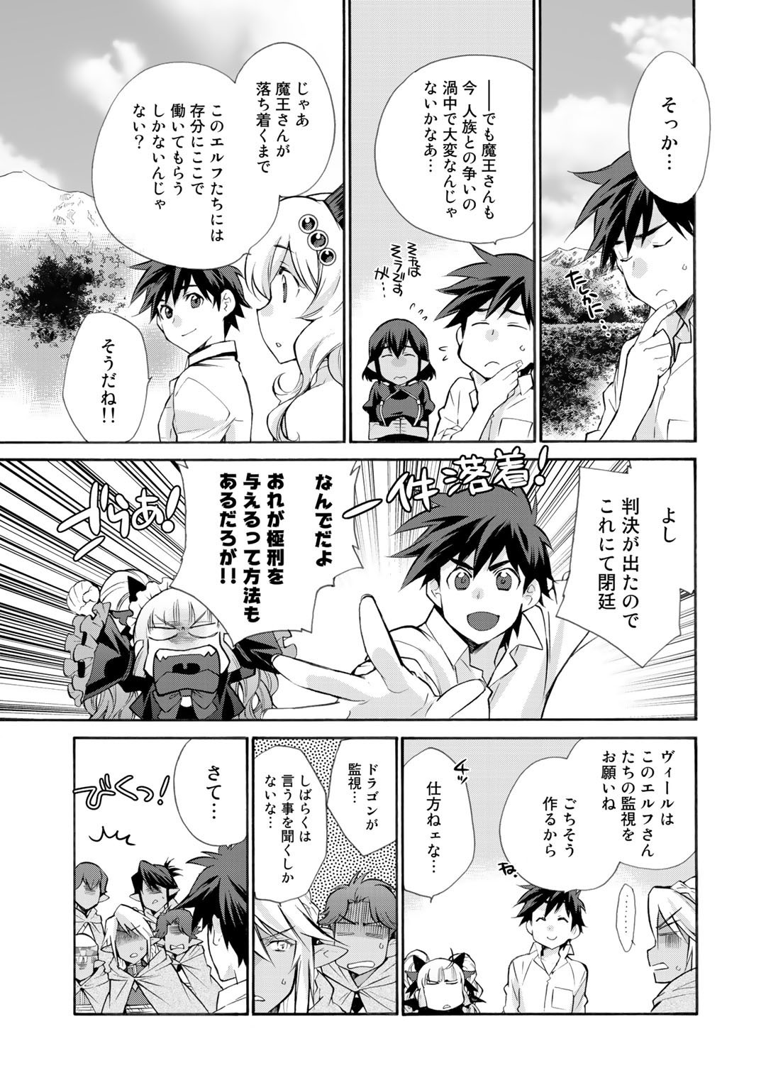 異世界で土地を買って農場を作ろう - 第26話 - Page 5