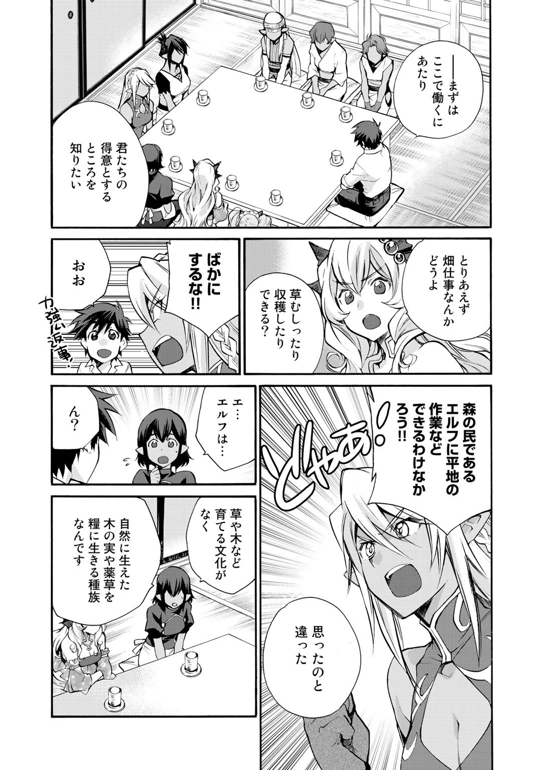 異世界で土地を買って農場を作ろう - 第26話 - Page 7