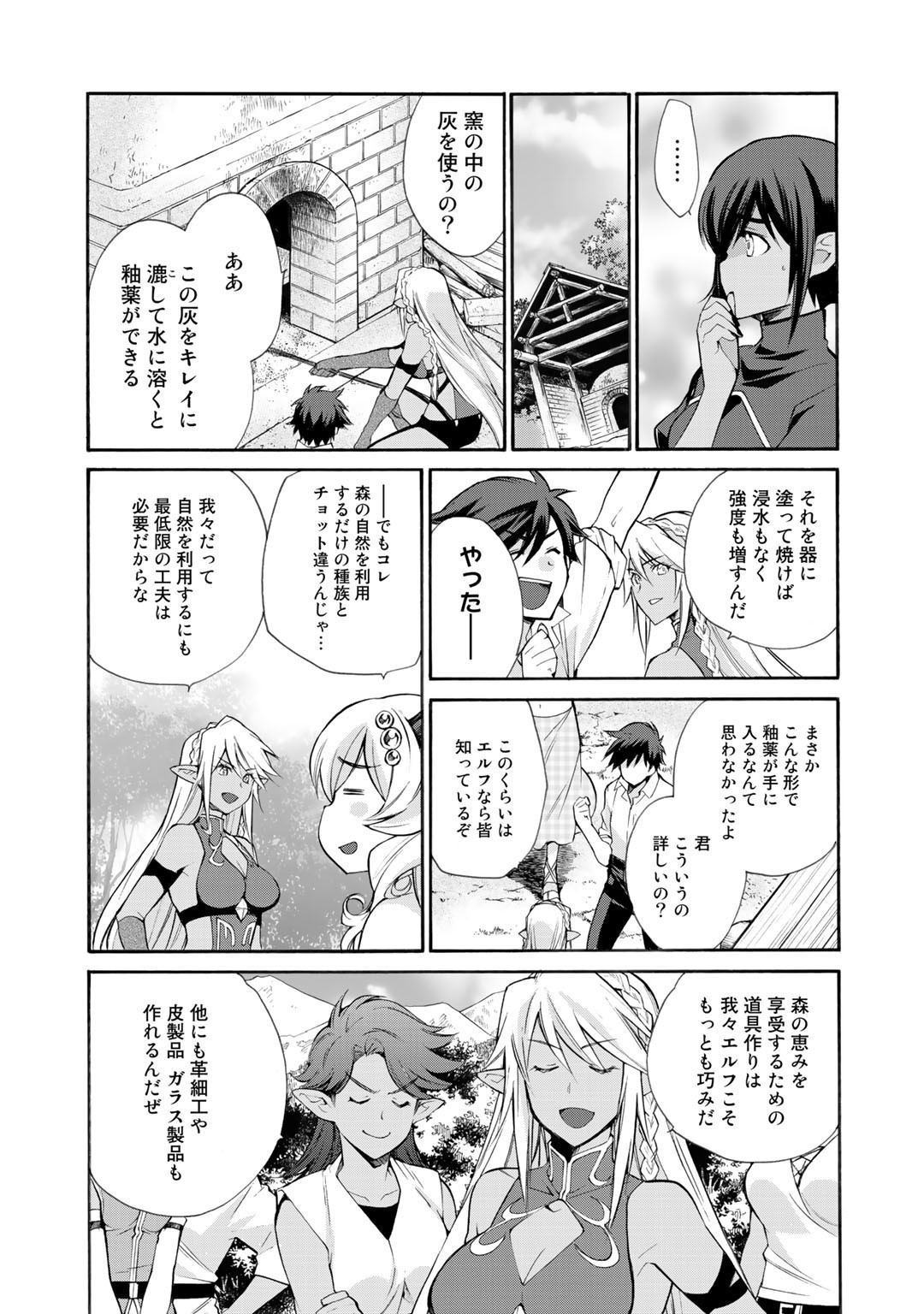 異世界で土地を買って農場を作ろう - 第26話 - Page 13