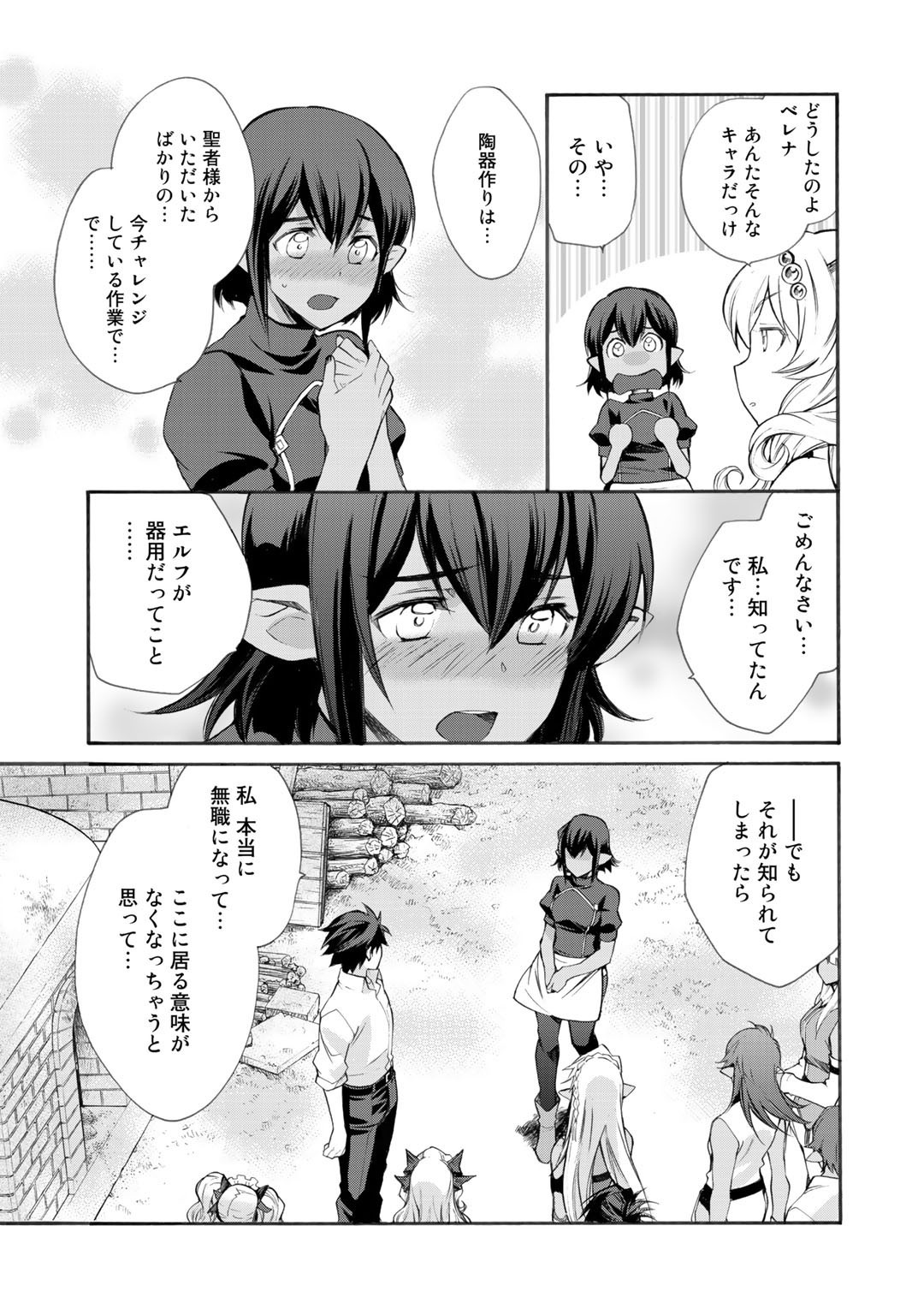 異世界で土地を買って農場を作ろう - 第26話 - Page 15