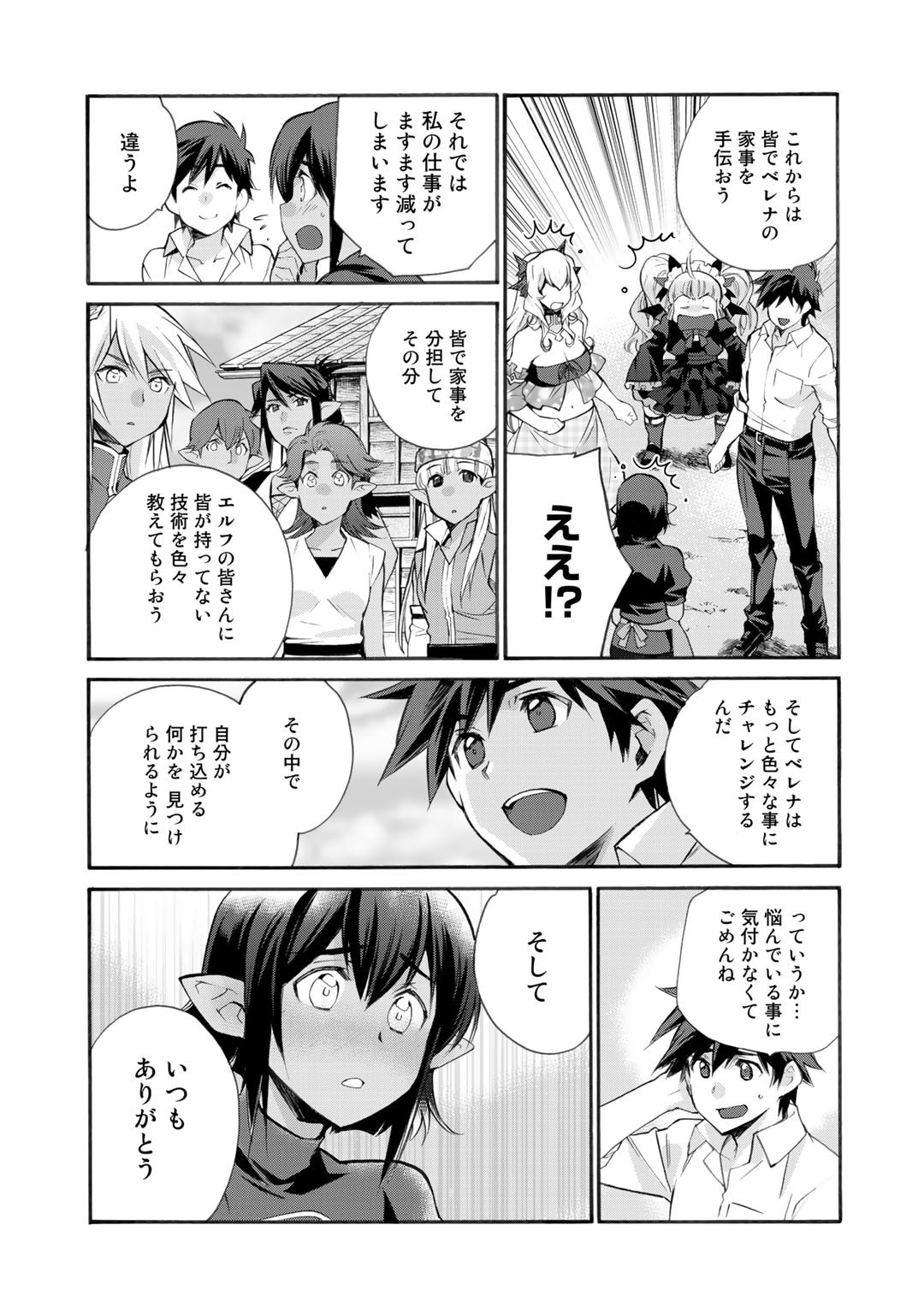 異世界で土地を買って農場を作ろう - 第26話 - Page 17