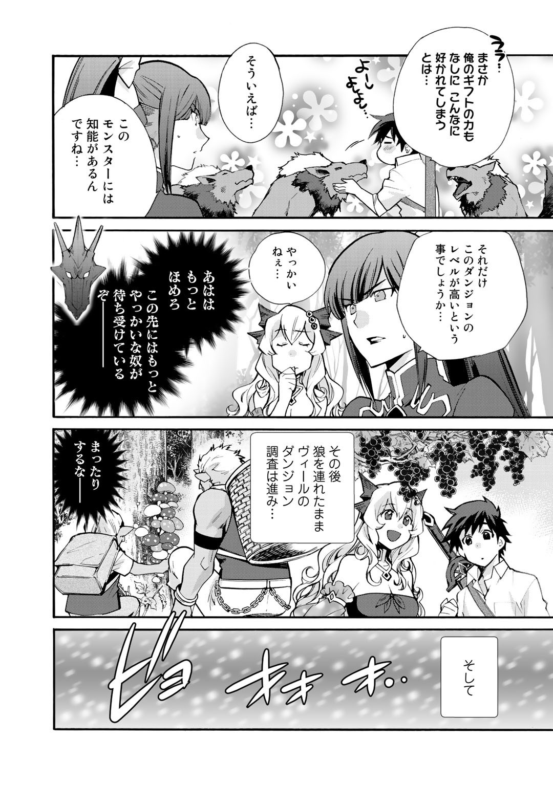 異世界で土地を買って農場を作ろう - 第24話 - Page 8