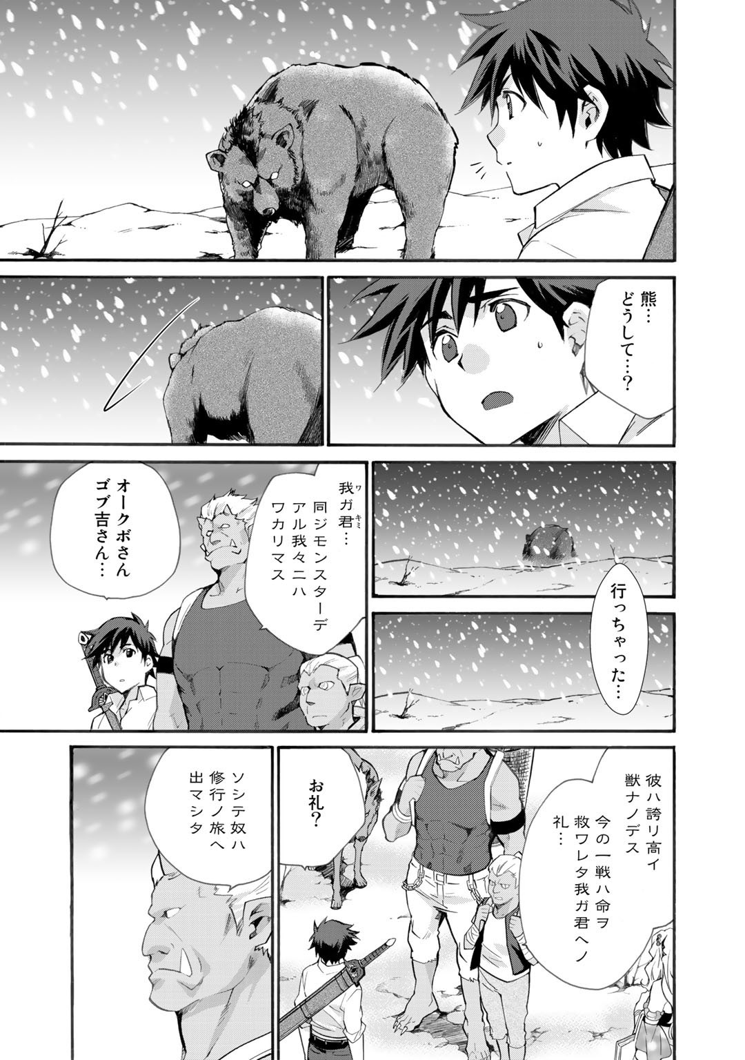 異世界で土地を買って農場を作ろう - 第24話 - Page 19