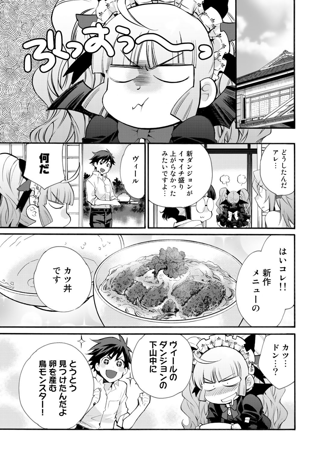 異世界で土地を買って農場を作ろう - 第24話 - Page 21