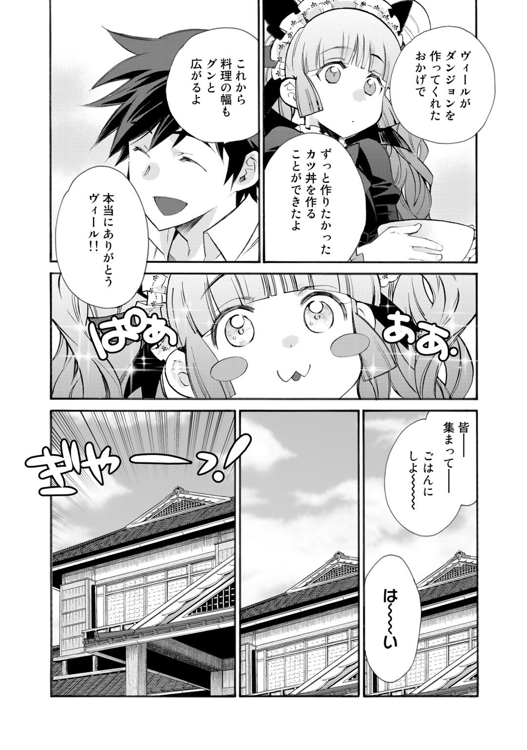 異世界で土地を買って農場を作ろう - 第24話 - Page 22