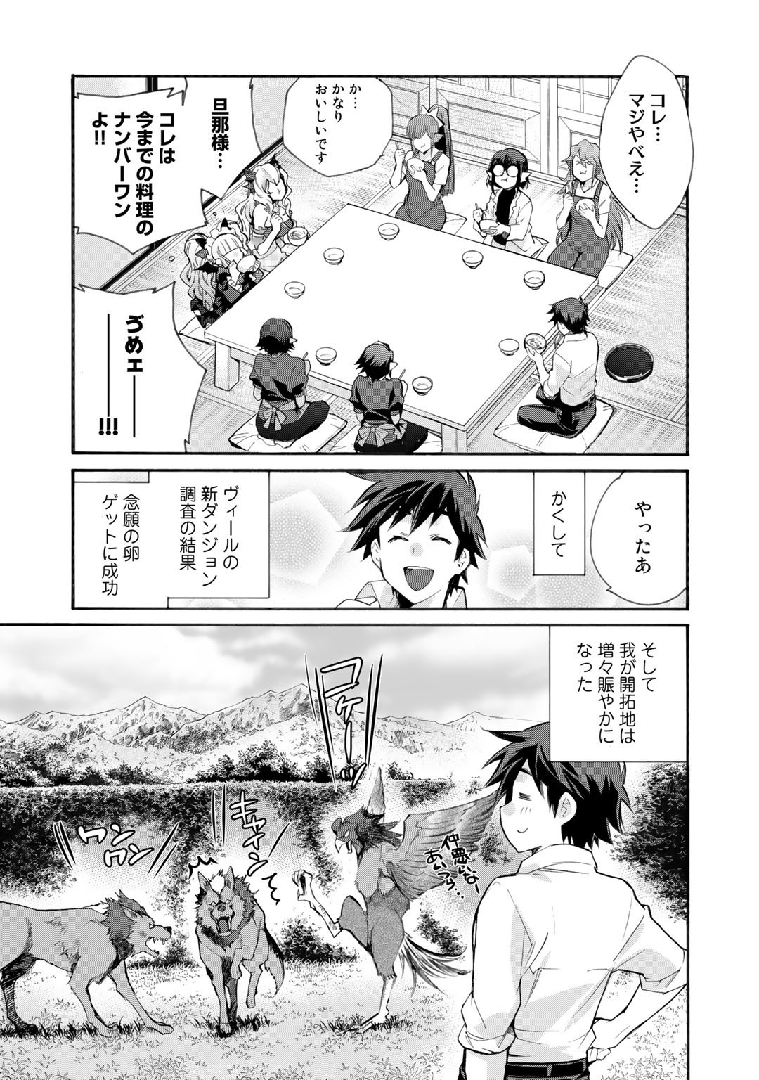 異世界で土地を買って農場を作ろう - 第24話 - Page 23