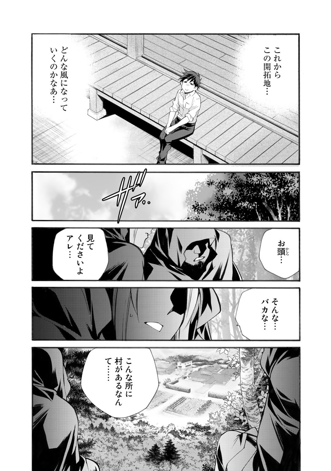 異世界で土地を買って農場を作ろう - 第24話 - Page 24